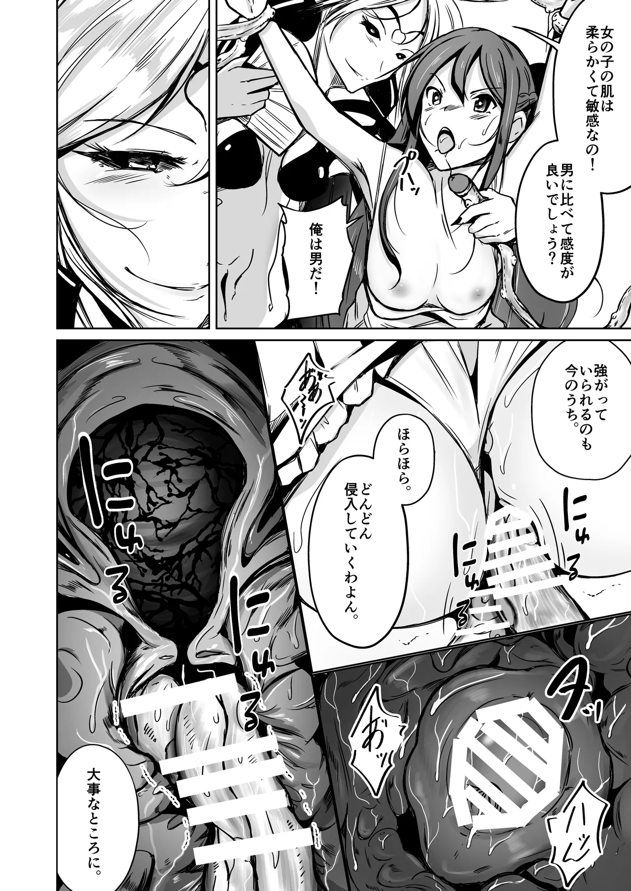 UTOPiA〜堕ちた先に見える世界〜 page 25 original parody - gender bender hentai manga - read online free