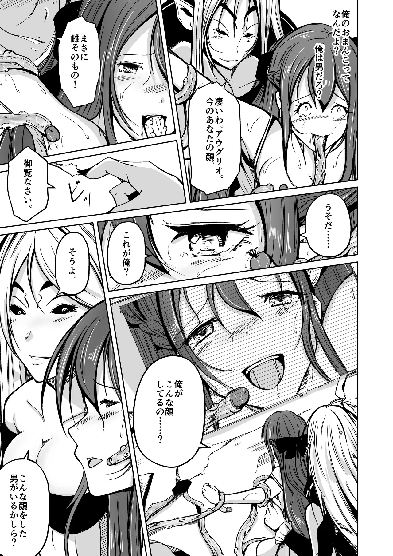 UTOPiA〜堕ちた先に見える世界〜 - Page 28