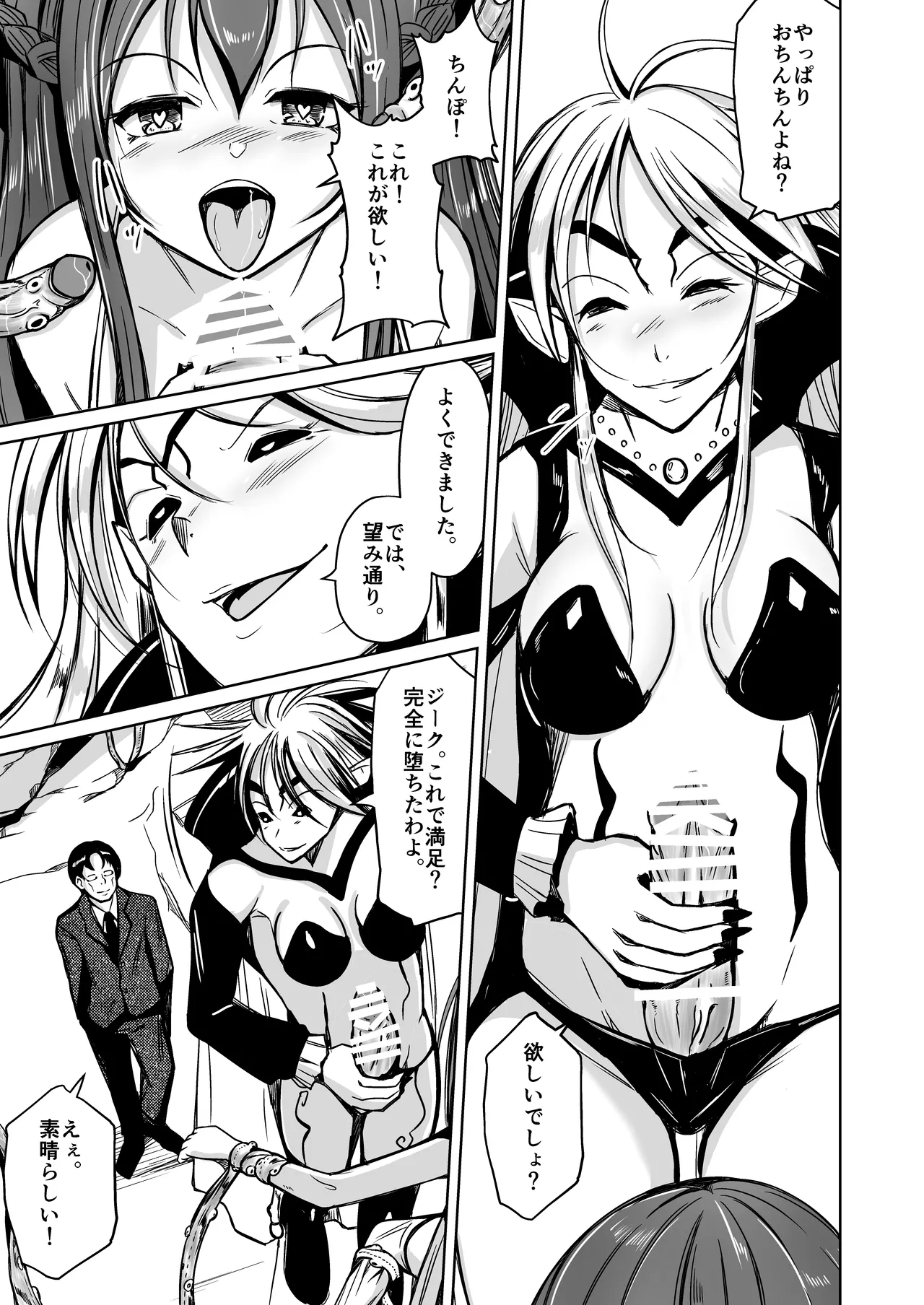 UTOPiA〜堕ちた先に見える世界〜 - Page 30