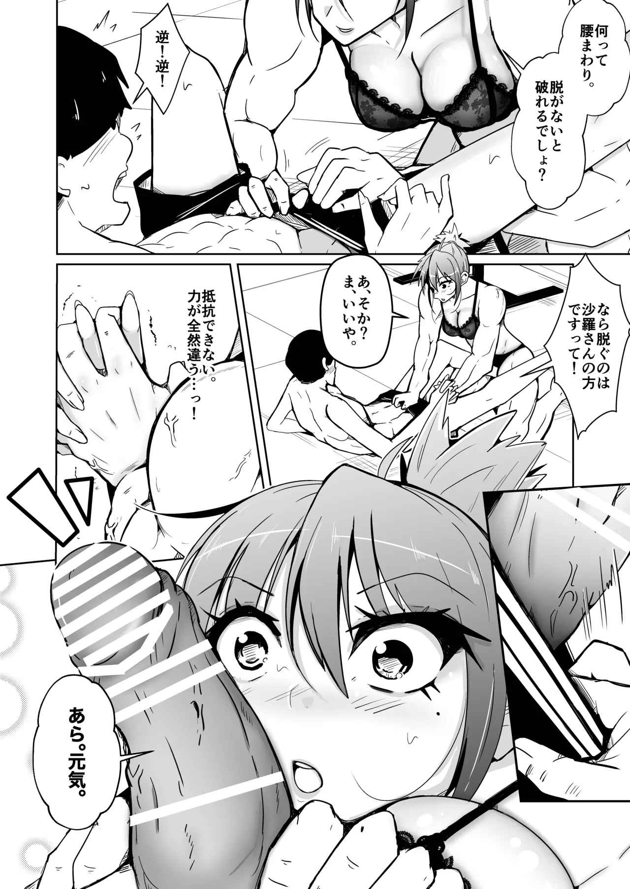 Swap connect 素晴らしき、異性体交換 page 16 original parody - gender bender hentai manga - read online free