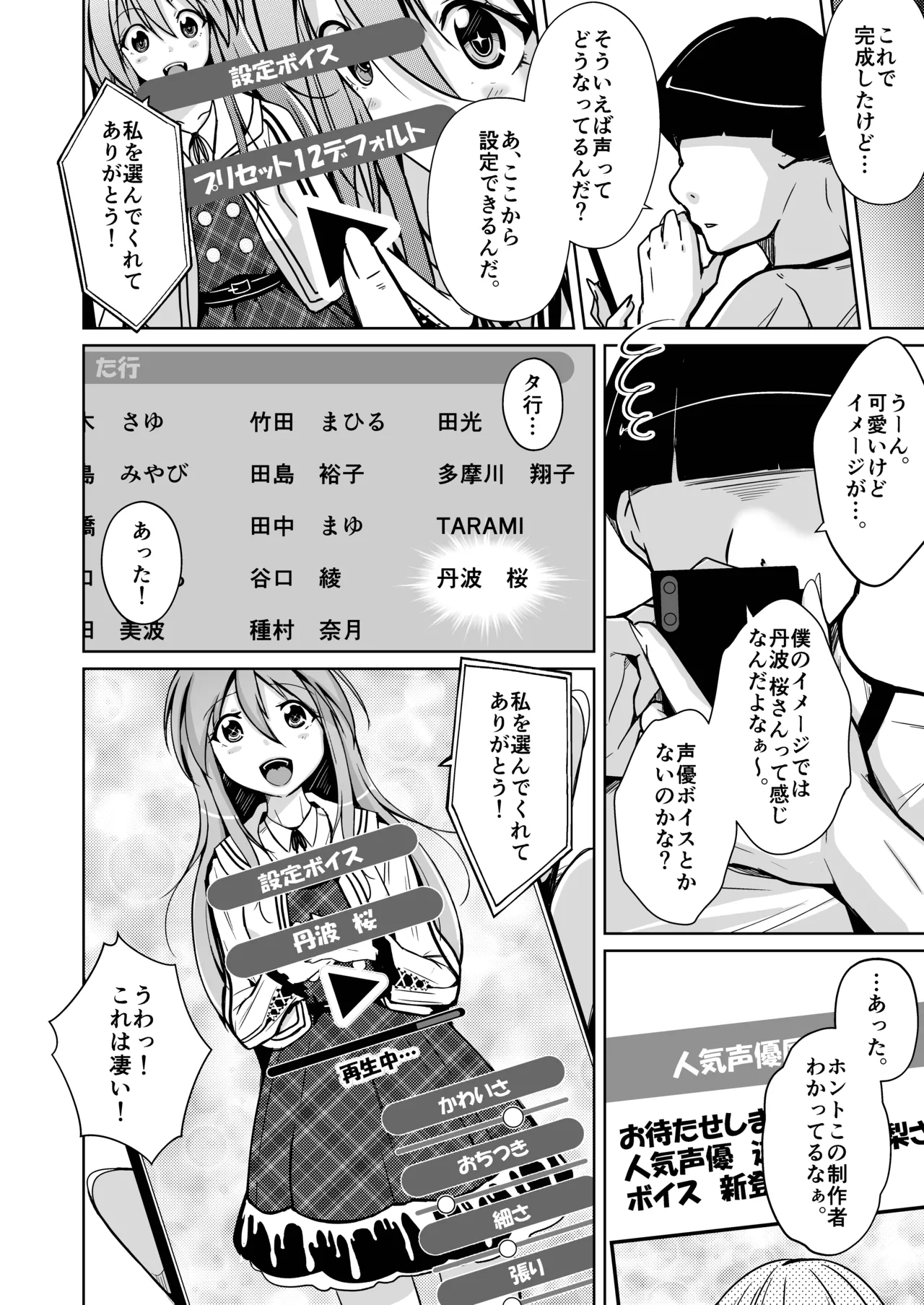 トランス・セクシャル・フェティッシュ！〜理想の自分になれるスキンスーツ〜 page 12 original parody - skinsuit gender bender hentai manga - read online free