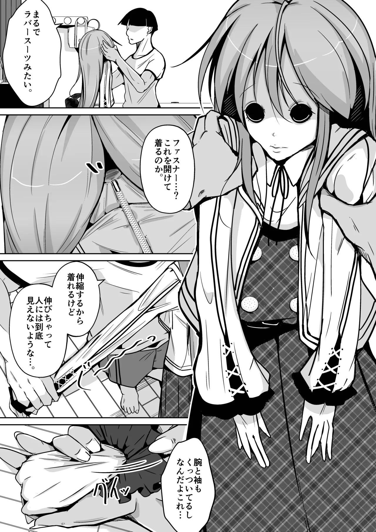 トランス・セクシャル・フェティッシュ！〜理想の自分になれるスキンスーツ〜 - Page 17