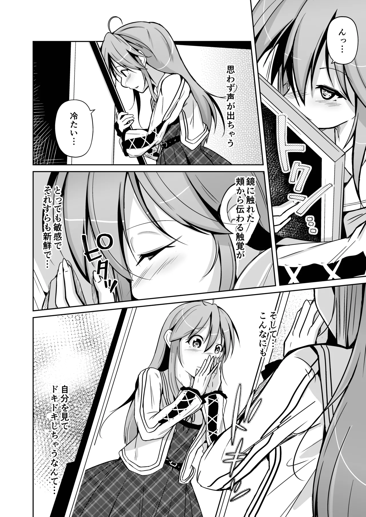 トランス・セクシャル・フェティッシュ！〜理想の自分になれるスキンスーツ〜 - Page 28
