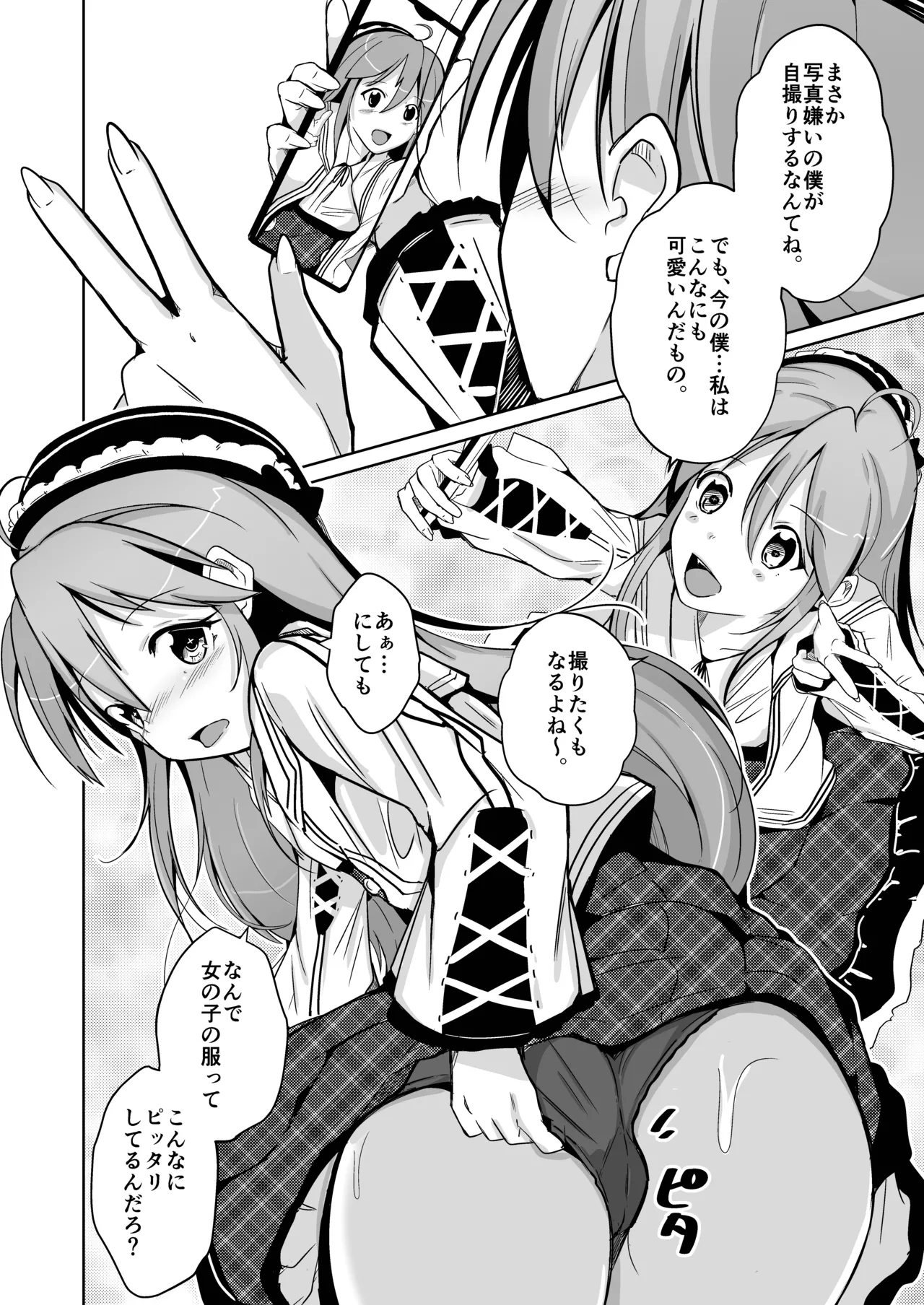 トランス・セクシャル・フェティッシュ！〜理想の自分になれるスキンスーツ〜 page 30 original parody - skinsuit gender bender hentai manga - read online free