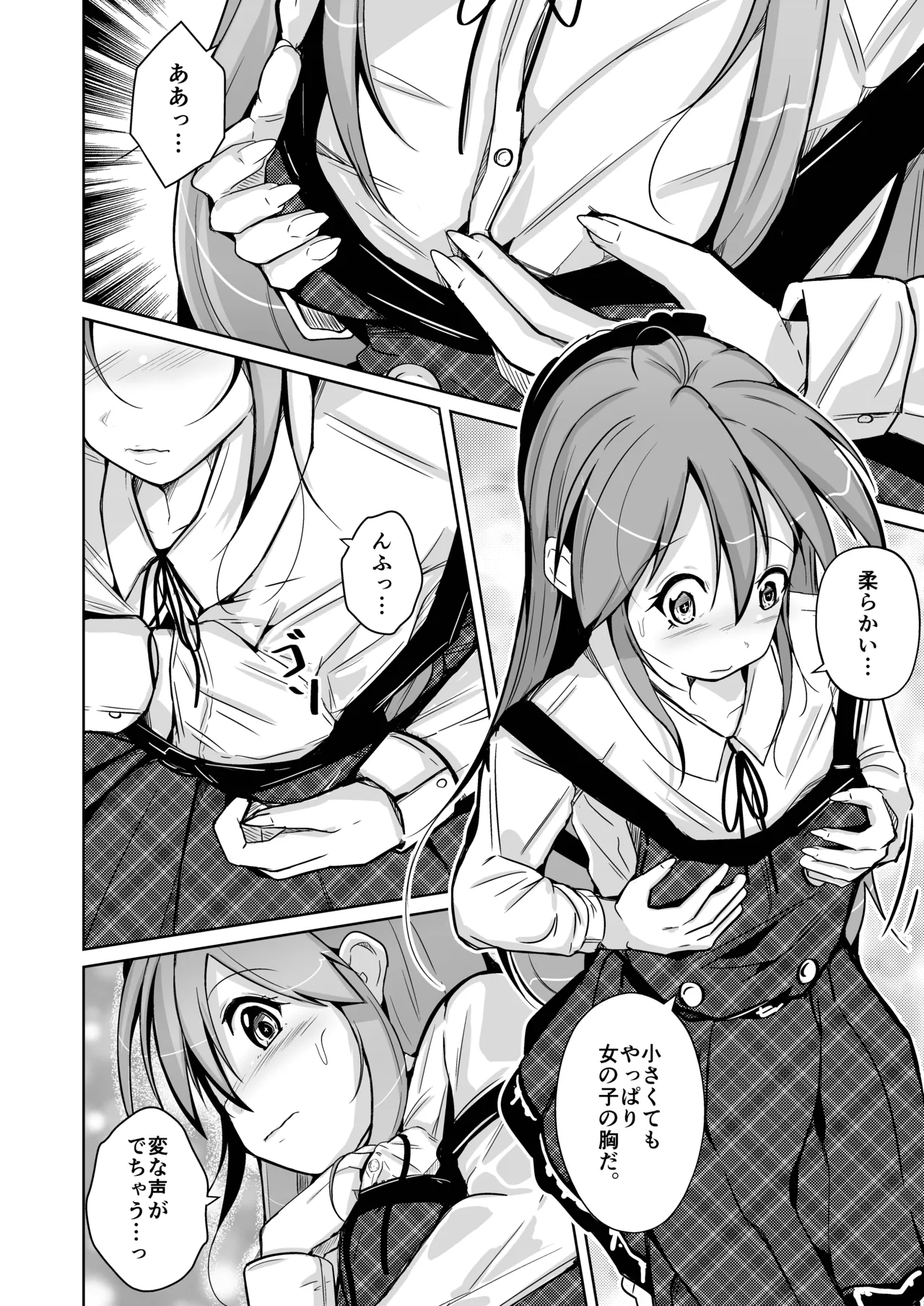 トランス・セクシャル・フェティッシュ！〜理想の自分になれるスキンスーツ〜 page 34 original parody - skinsuit gender bender hentai manga - read online free