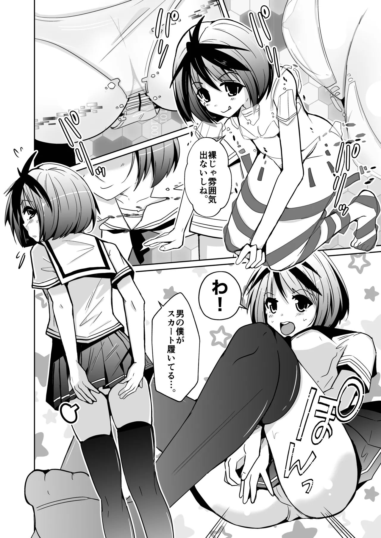 トランス・セクシャル・フェティッシュ!=THE REAL Avatar= 現実反映VR_MR TSF page 18 original parody - gender bender hentai manga - read online free