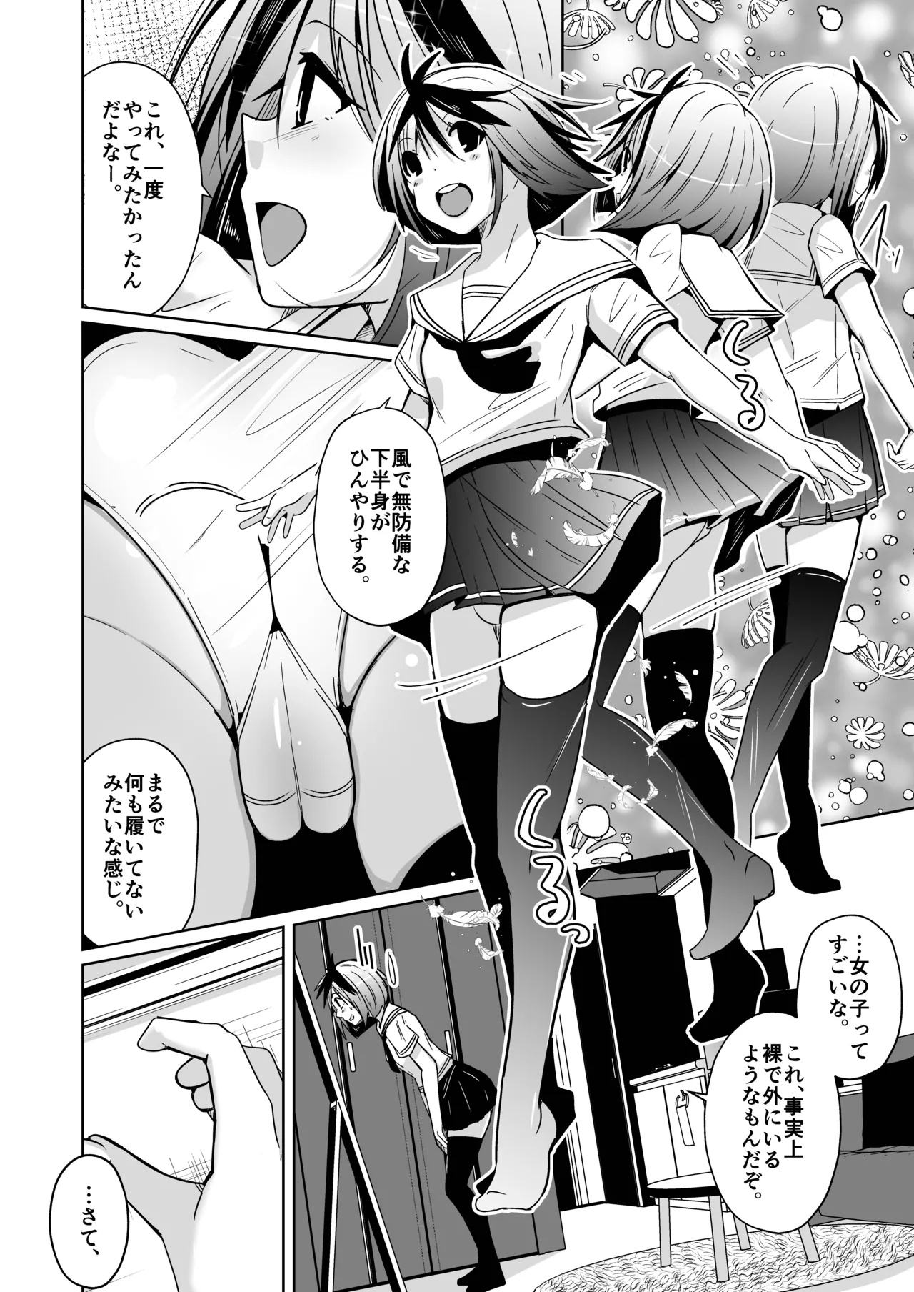 トランス・セクシャル・フェティッシュ!=THE REAL Avatar= 現実反映VR_MR TSF page 20 original parody - gender bender hentai manga - read online free