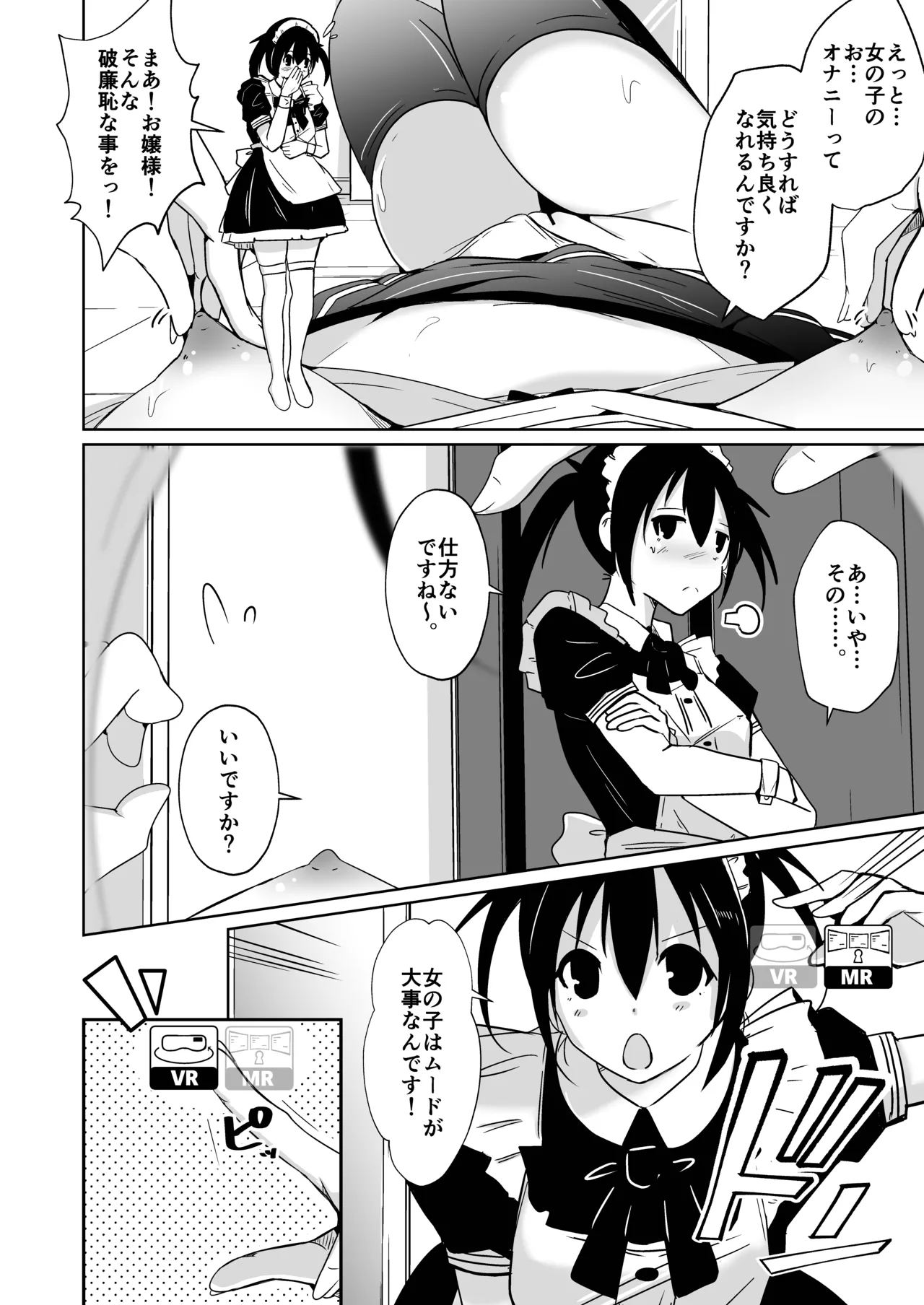 トランス・セクシャル・フェティッシュ!=THE REAL Avatar= 現実反映VR_MR TSF page 24 original parody - gender bender hentai manga - read online free