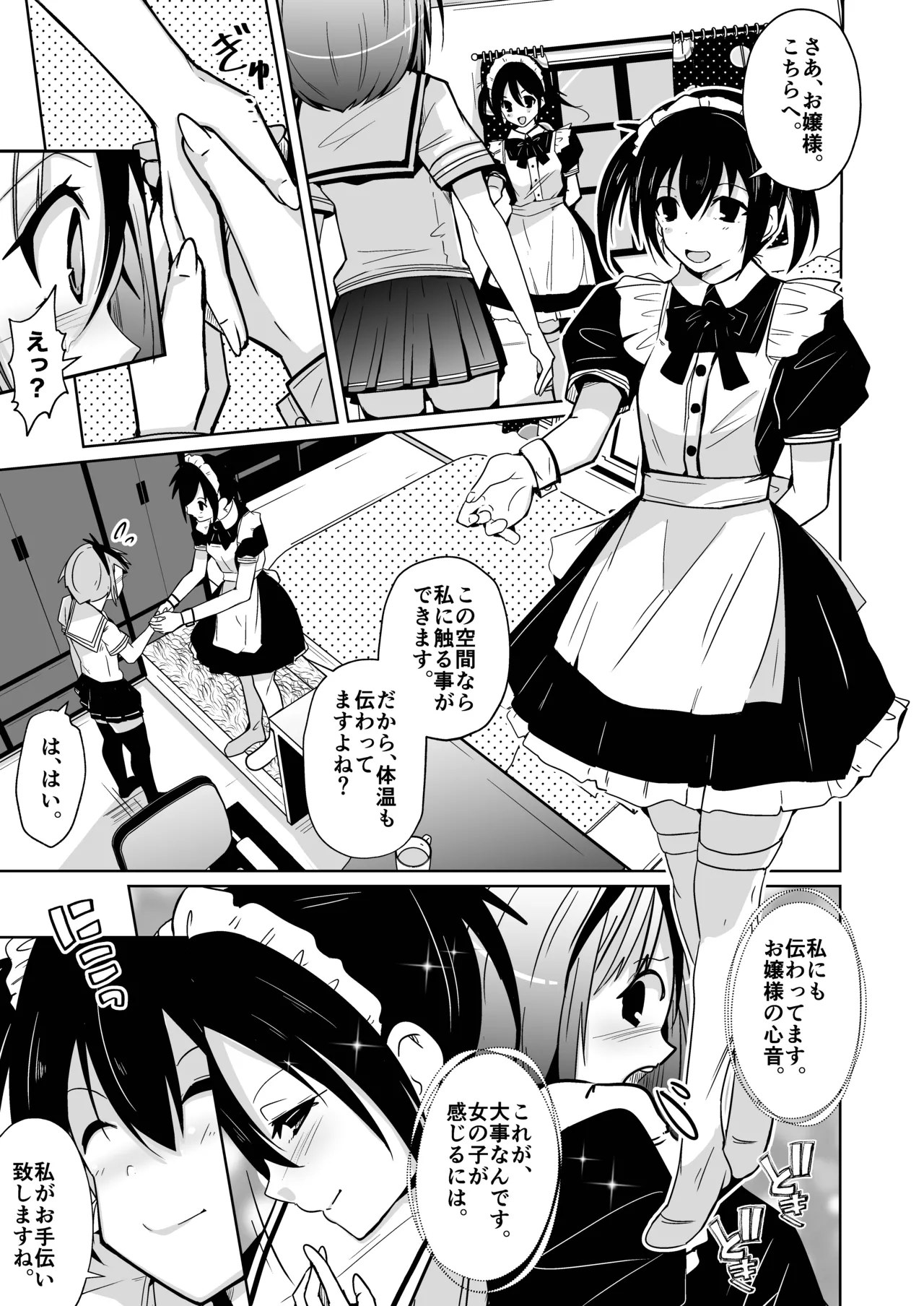 トランス・セクシャル・フェティッシュ!=THE REAL Avatar= 現実反映VR_MR TSF page 25 original parody - gender bender hentai manga - read online free