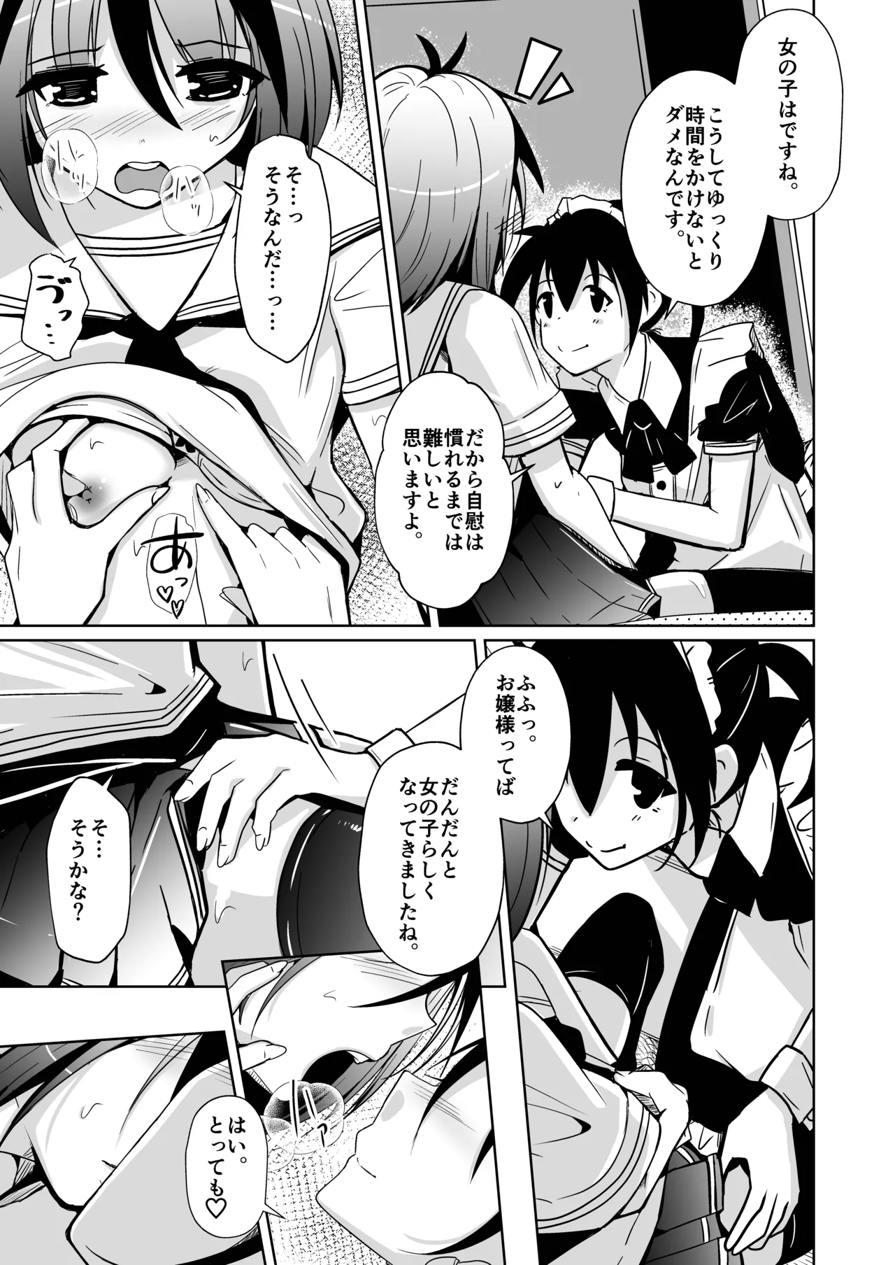 トランス・セクシャル・フェティッシュ!=THE REAL Avatar= 現実反映VR_MR TSF - Page 27