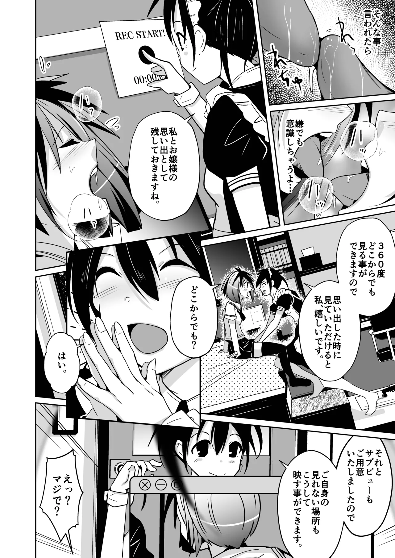 トランス・セクシャル・フェティッシュ!=THE REAL Avatar= 現実反映VR_MR TSF - Page 28