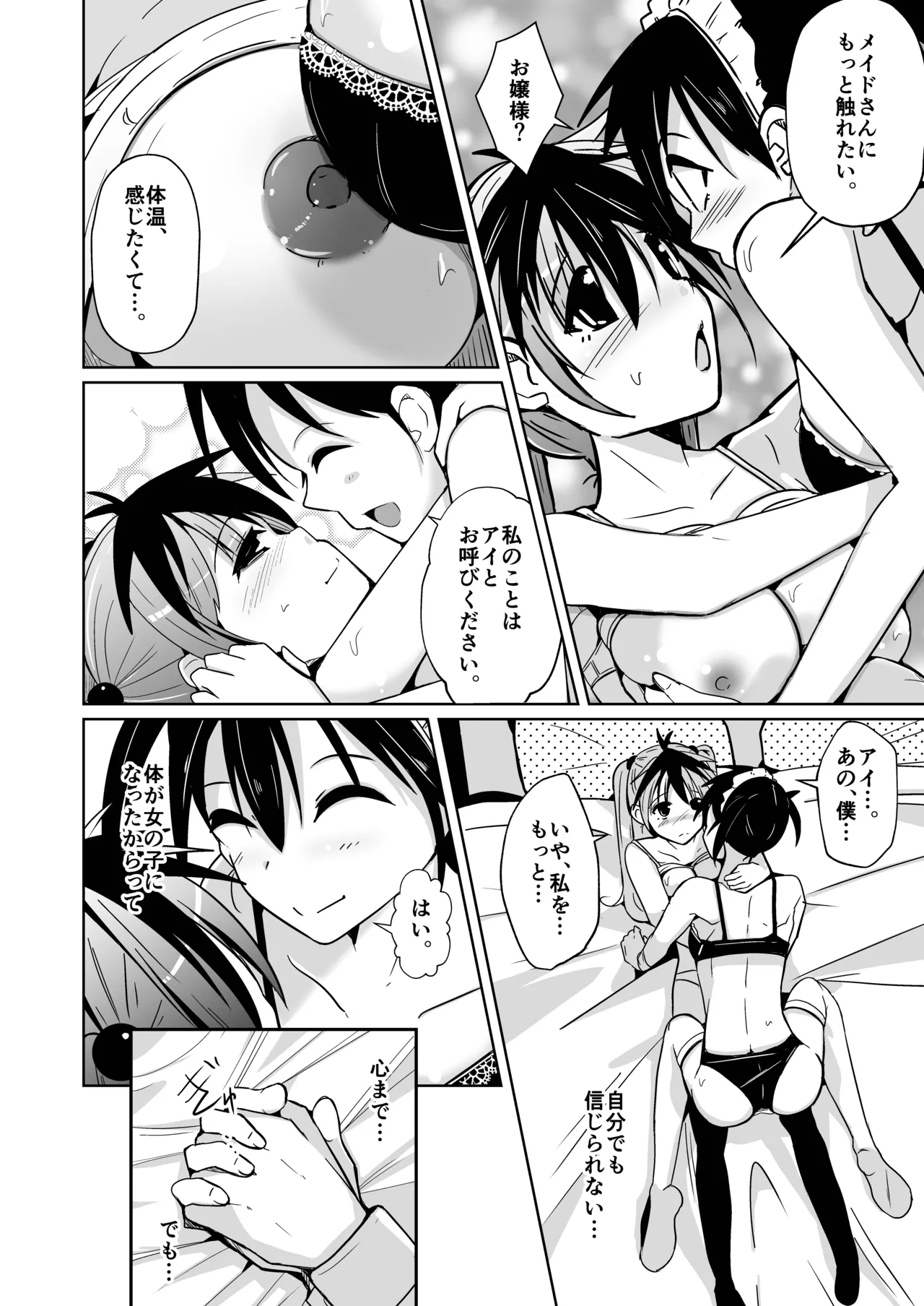 トランス・セクシャル・フェティッシュ!=THE REAL Avatar= 現実反映VR_MR TSF - Page 32