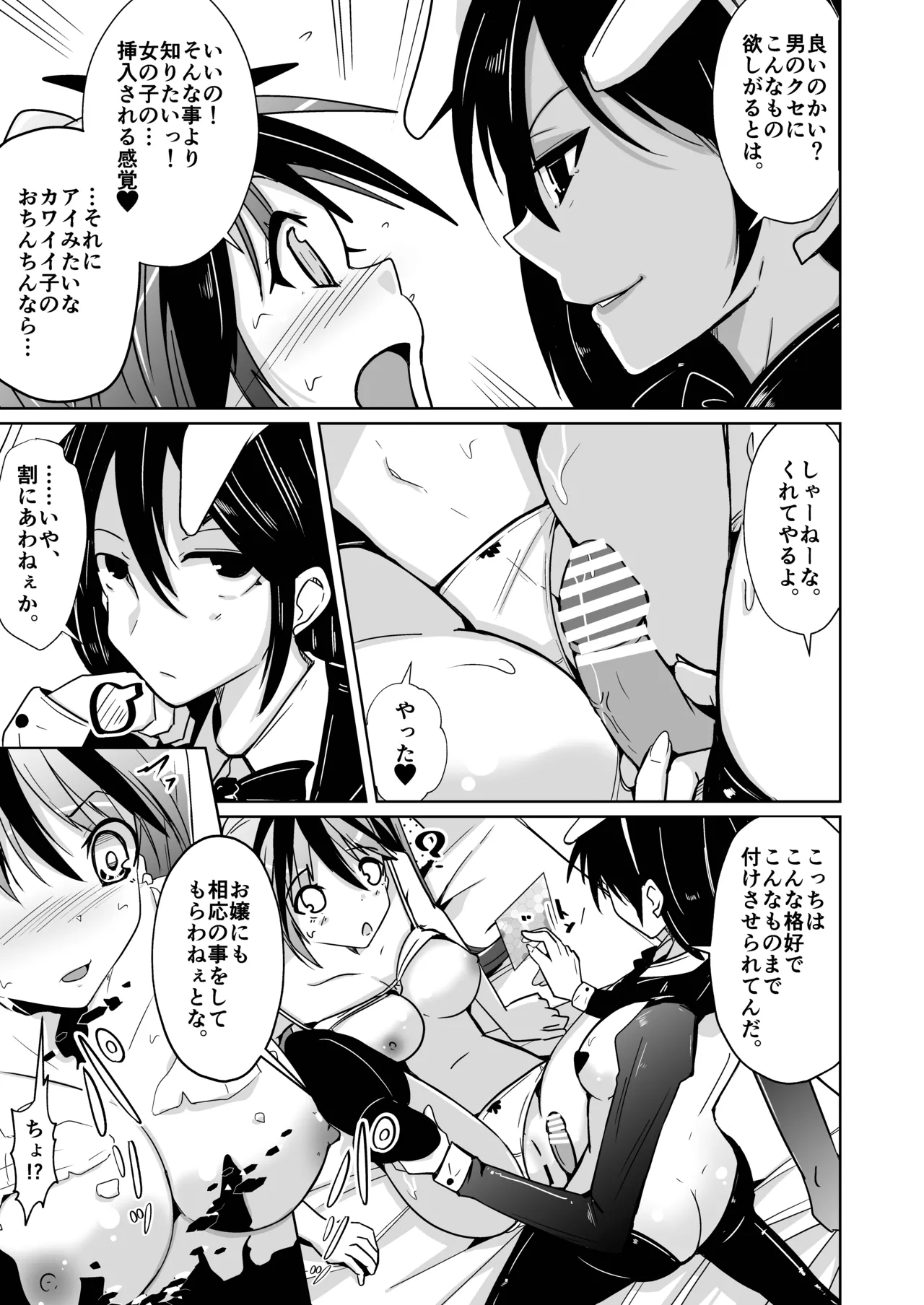 トランス・セクシャル・フェティッシュ!=THE REAL Avatar= 現実反映VR_MR TSF page 43 original parody - gender bender hentai manga - read online free