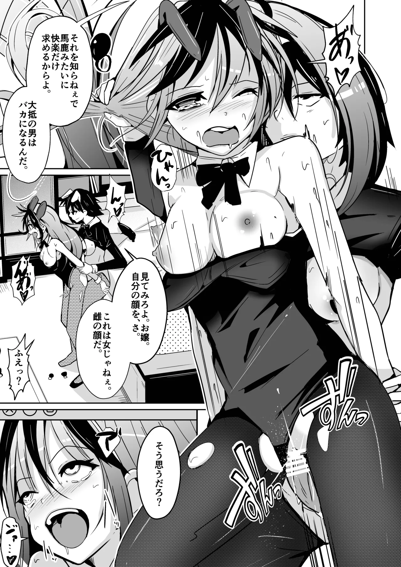 トランス・セクシャル・フェティッシュ!=THE REAL Avatar= 現実反映VR_MR TSF page 55 original parody - gender bender hentai manga - read online free