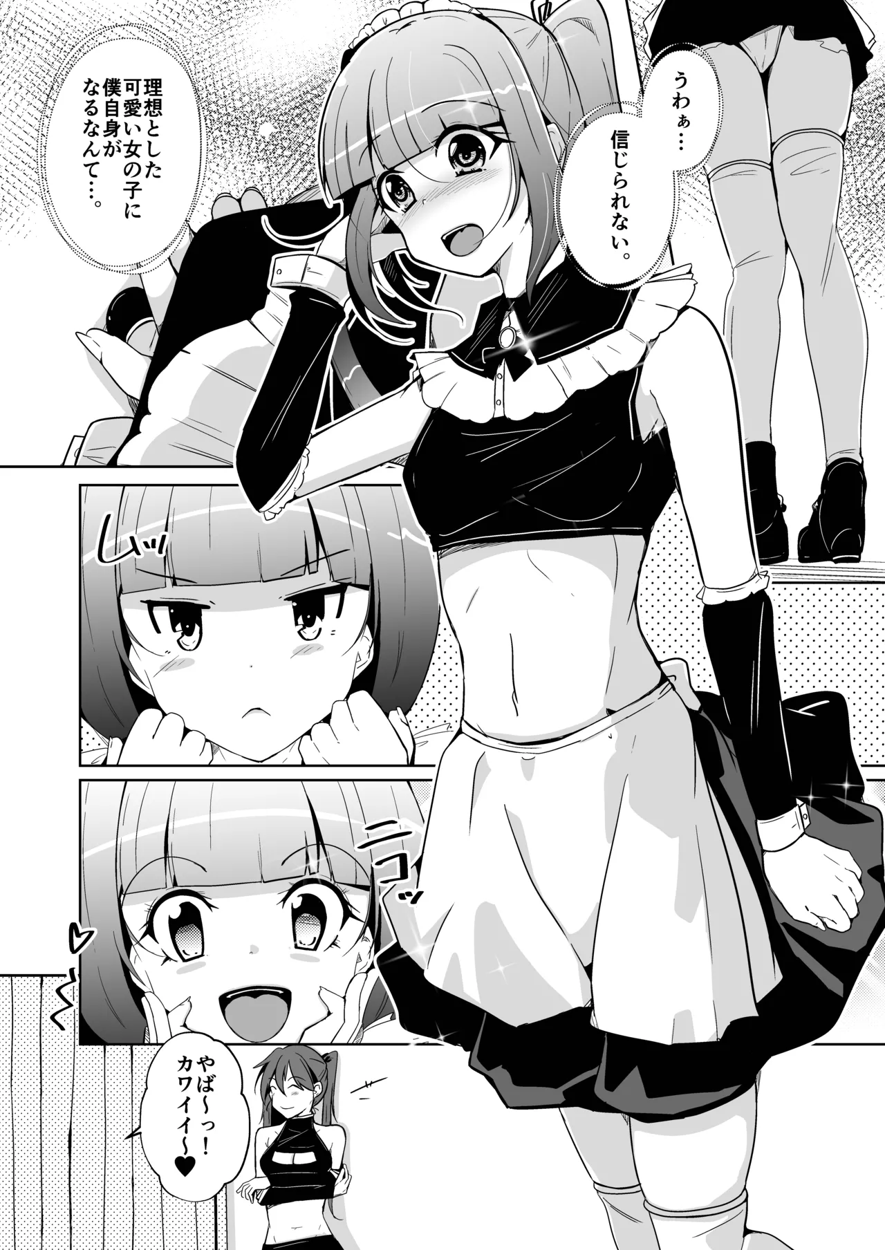 ホンモノのオンナノコになれる女装サロン page 12 original parody - maid strap-on hentai manga - read online free