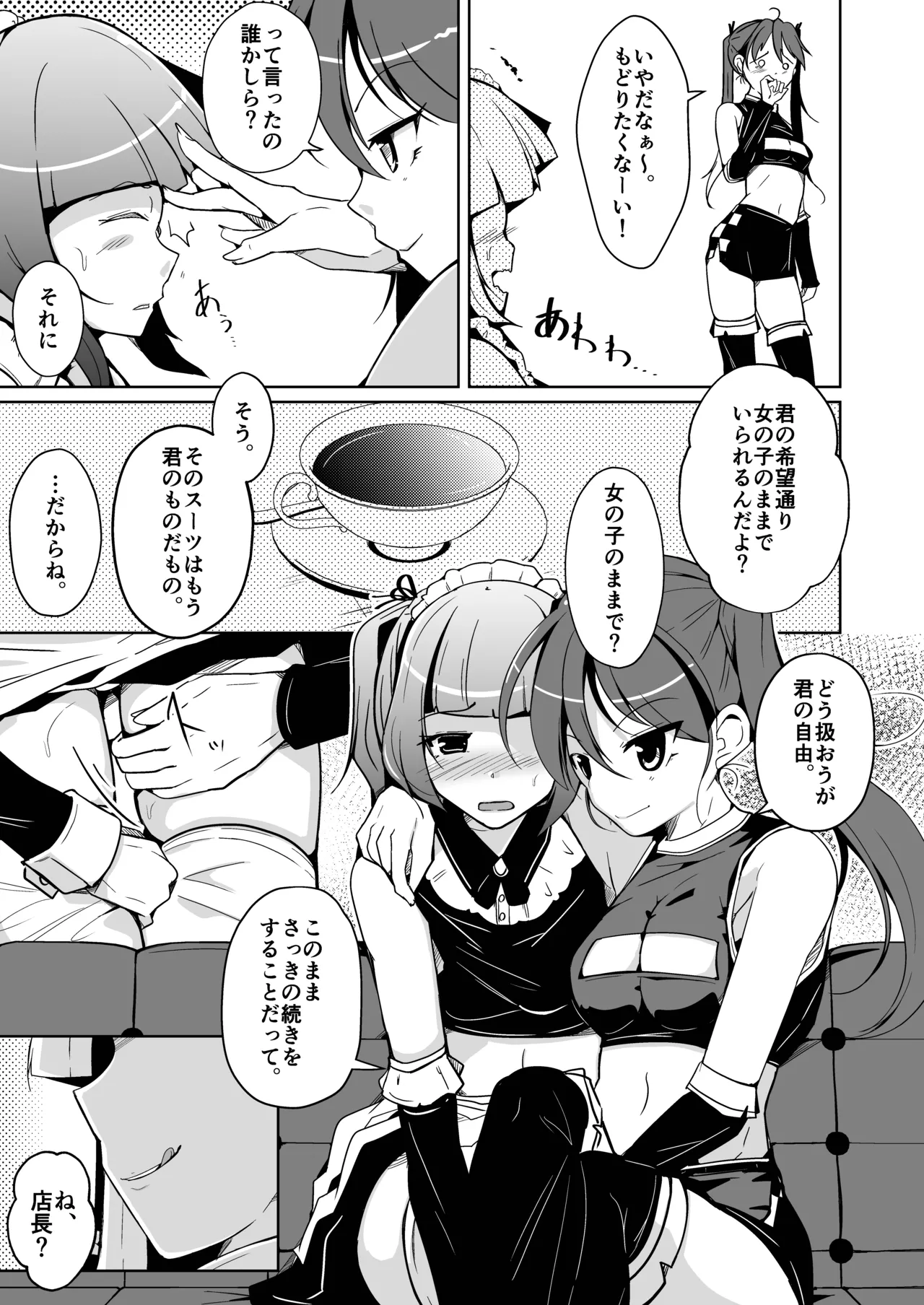 ホンモノのオンナノコになれる女装サロン - Page 21