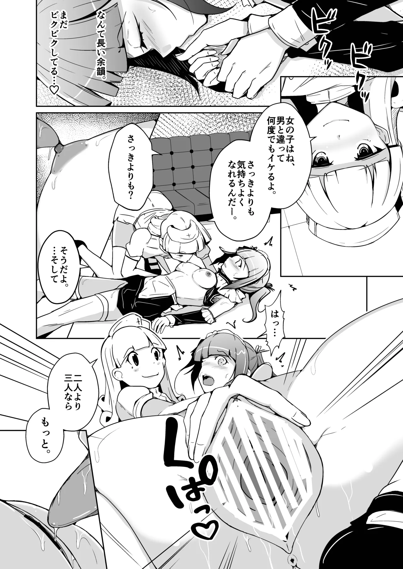 ホンモノのオンナノコになれる女装サロン - Page 28