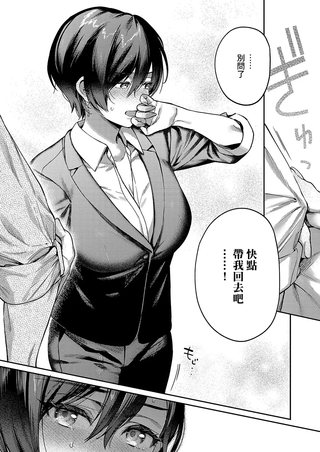 Page 10 of [Yoshitora] Yagisawa ayame ha hodokitai (COMIC ExE 56) [Chinese] [Digital]