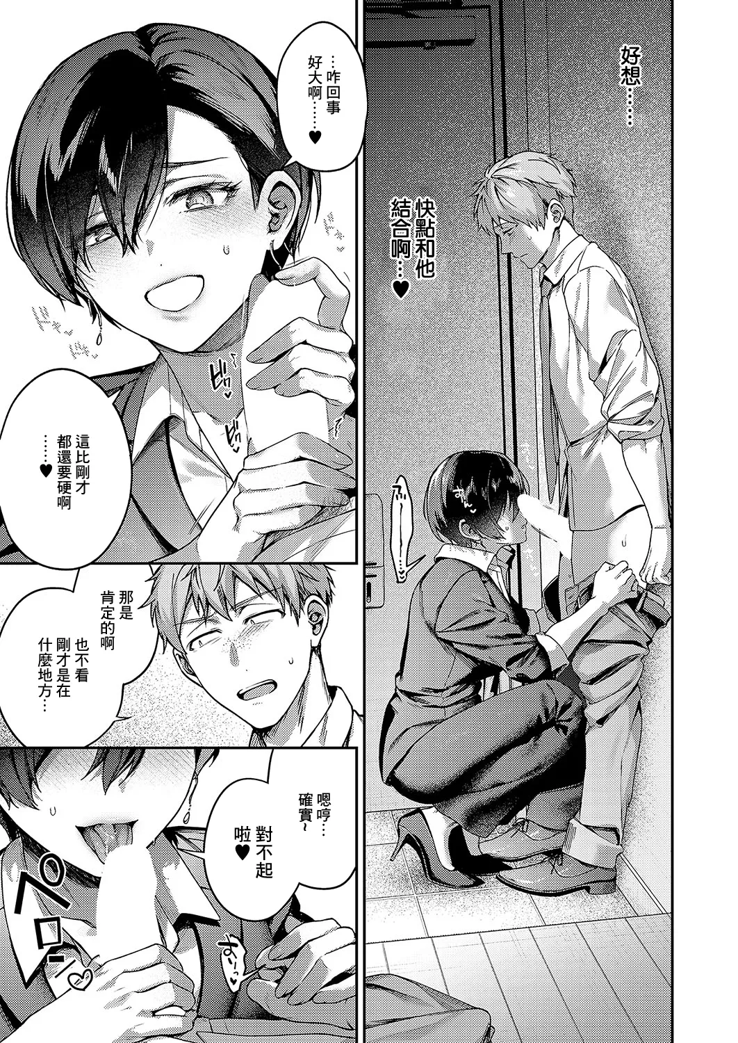 Yagisawa ayame ha hodokitai - Page 19