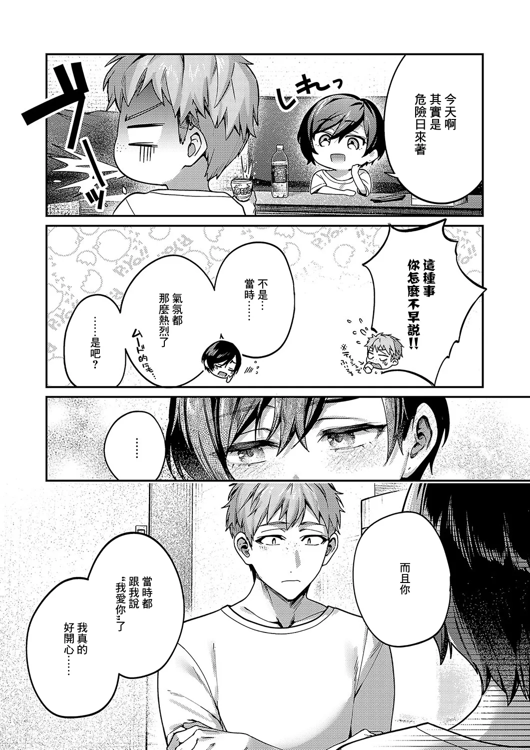 Page 50 of [Yoshitora] Yagisawa ayame ha hodokitai (COMIC ExE 56) [Chinese] [Digital]