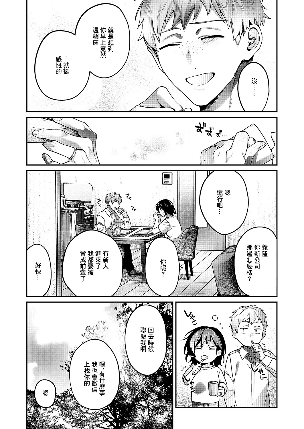 Yagisawa ayame ha hodokitai page 53 - sole female sole male hentai manga - read online free