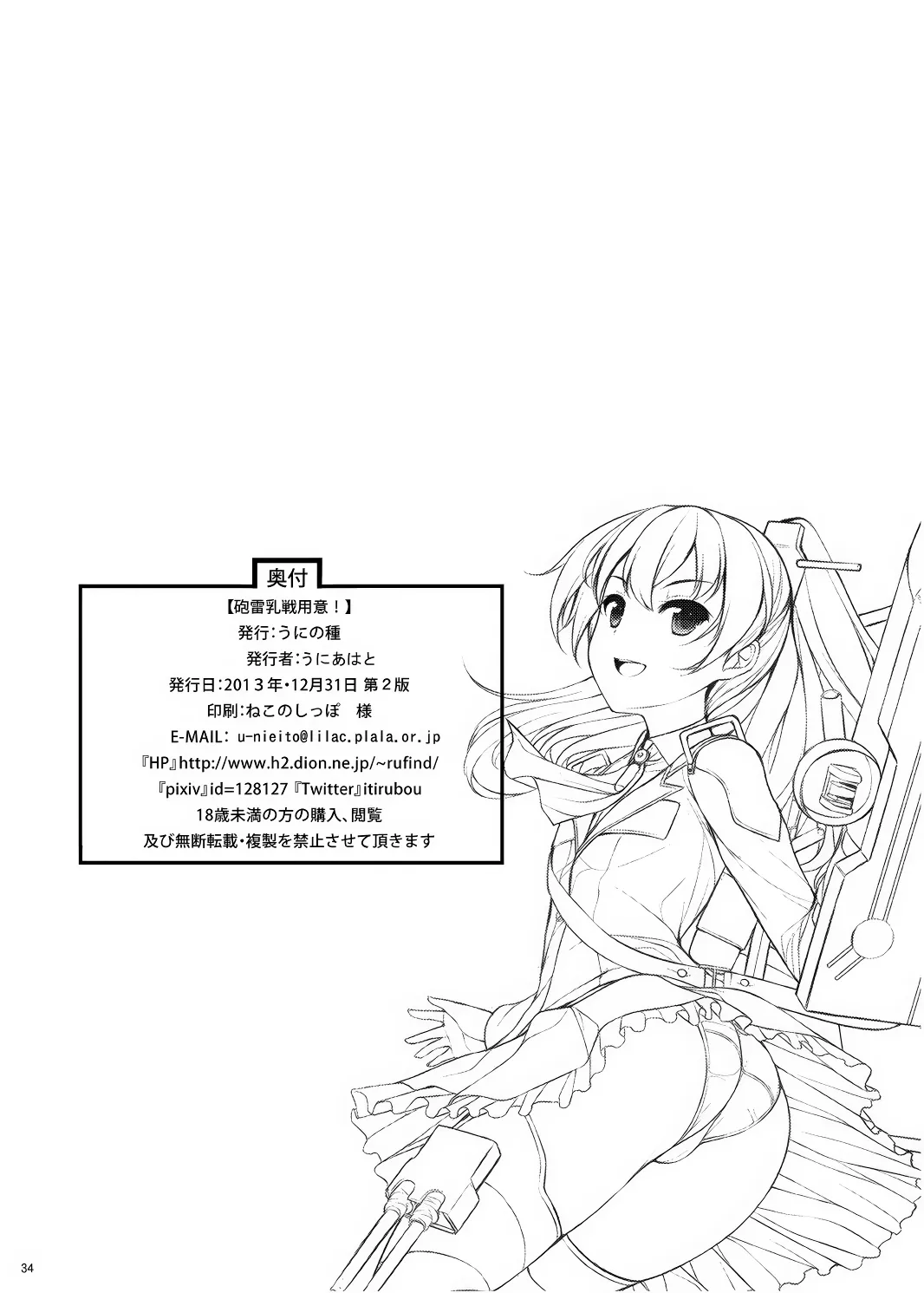 Hourainyuusen Youi! - Page 33
