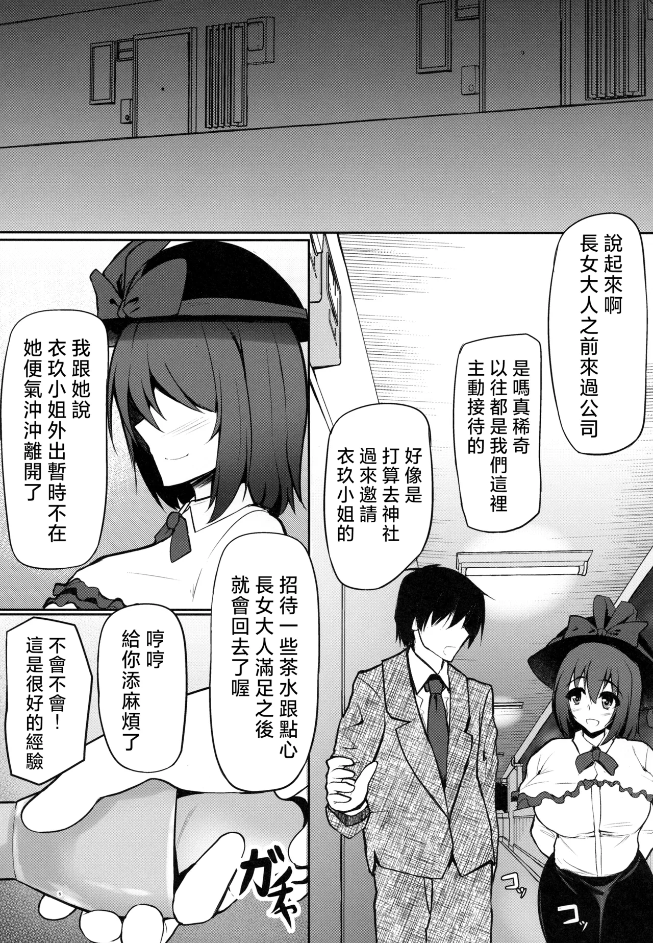 Iku-san no Kyuujitsu no Sugoshikata - Page 4