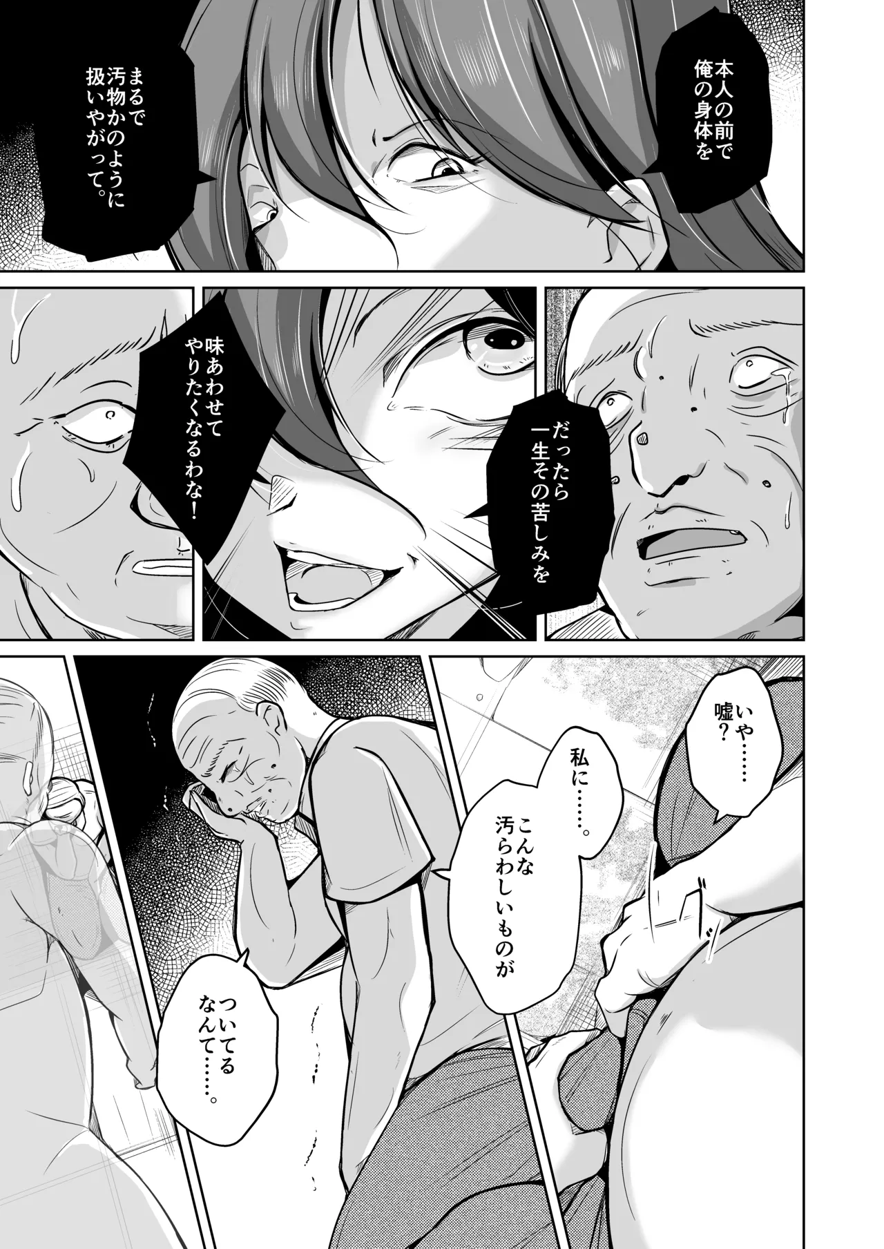 魂を抜き取る銃Re_write第三部 - Page 13
