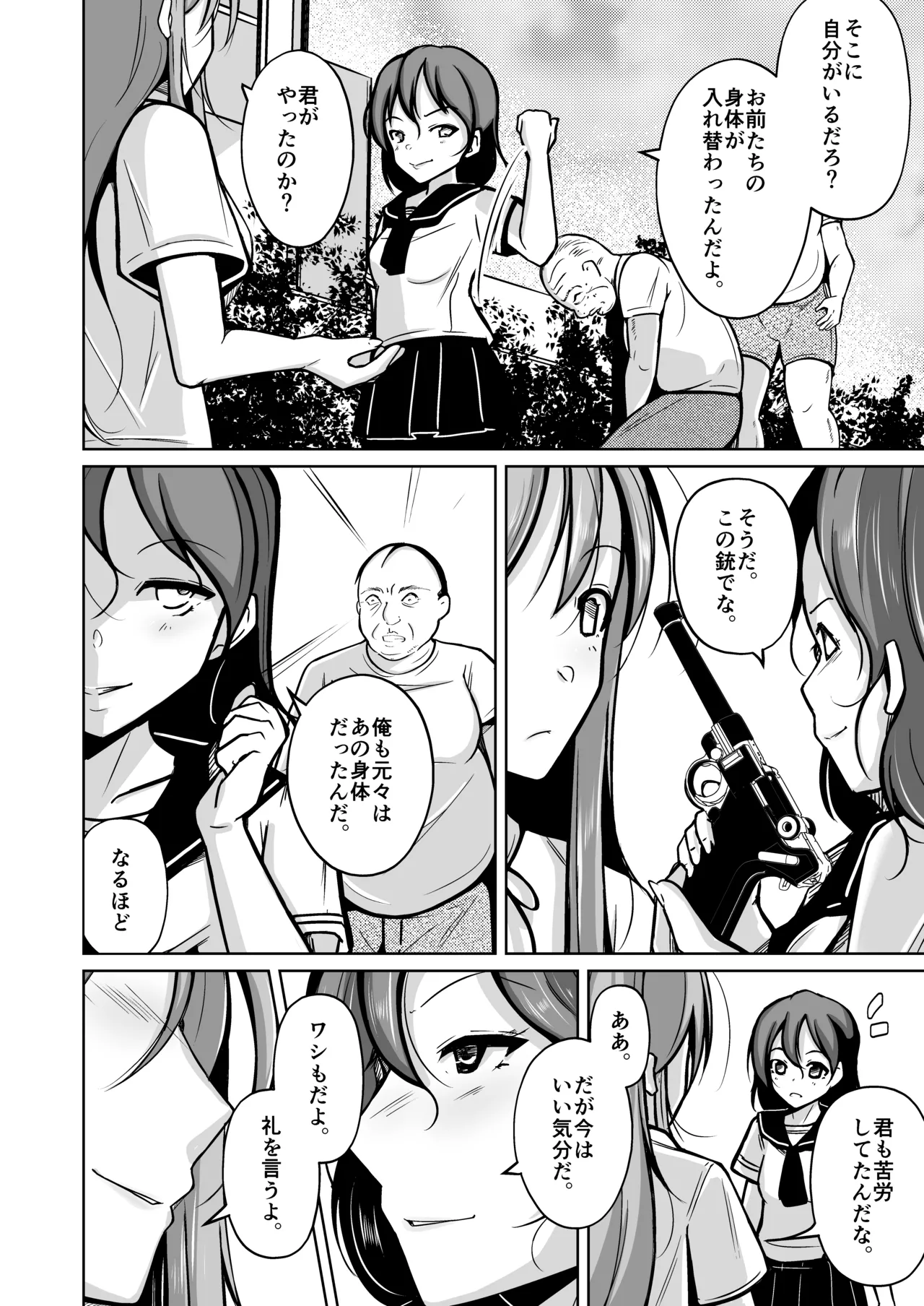 魂を抜き取る銃Re_write第三部 - Page 18