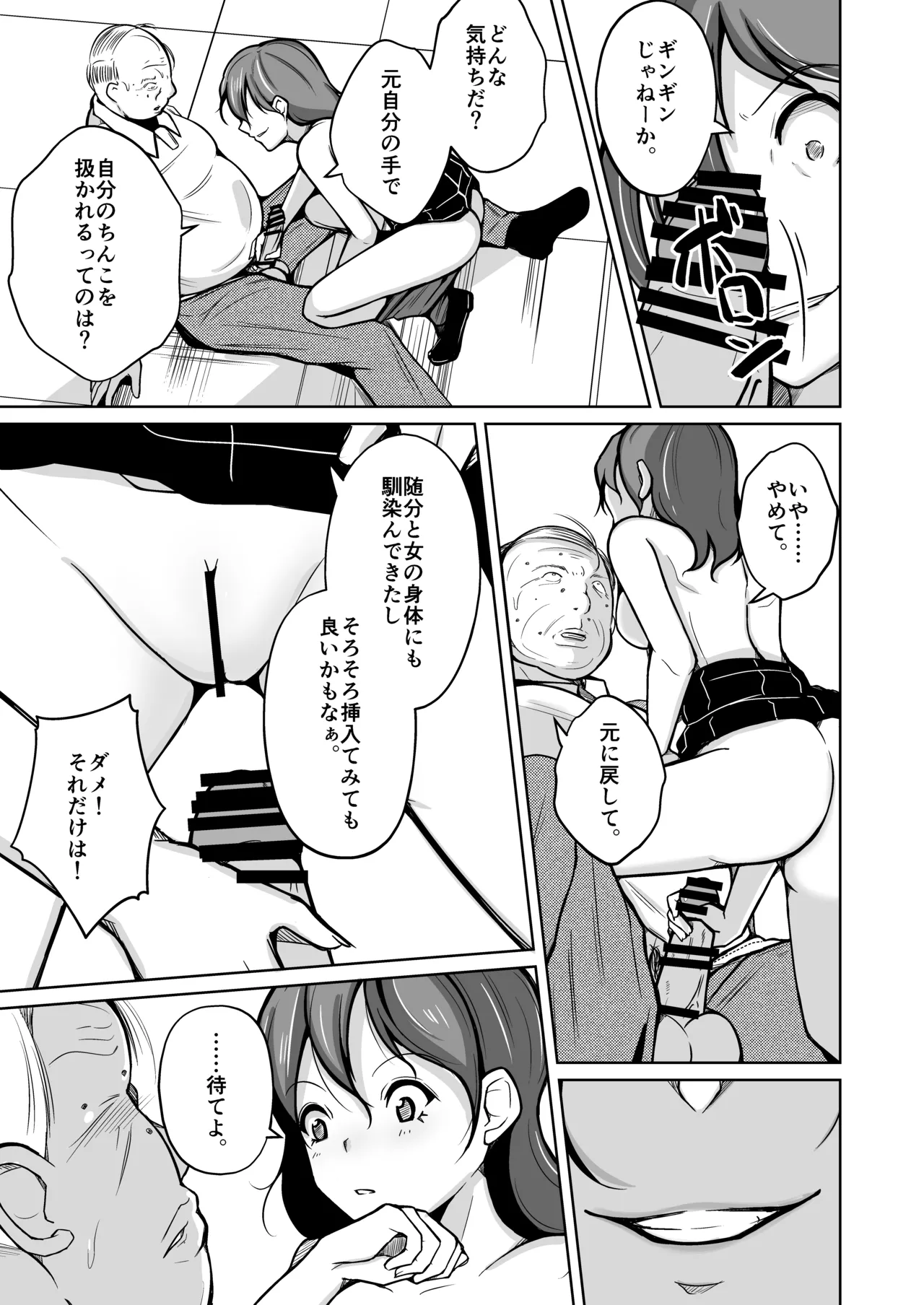 魂を抜き取る銃Re_write第三部 - Page 29