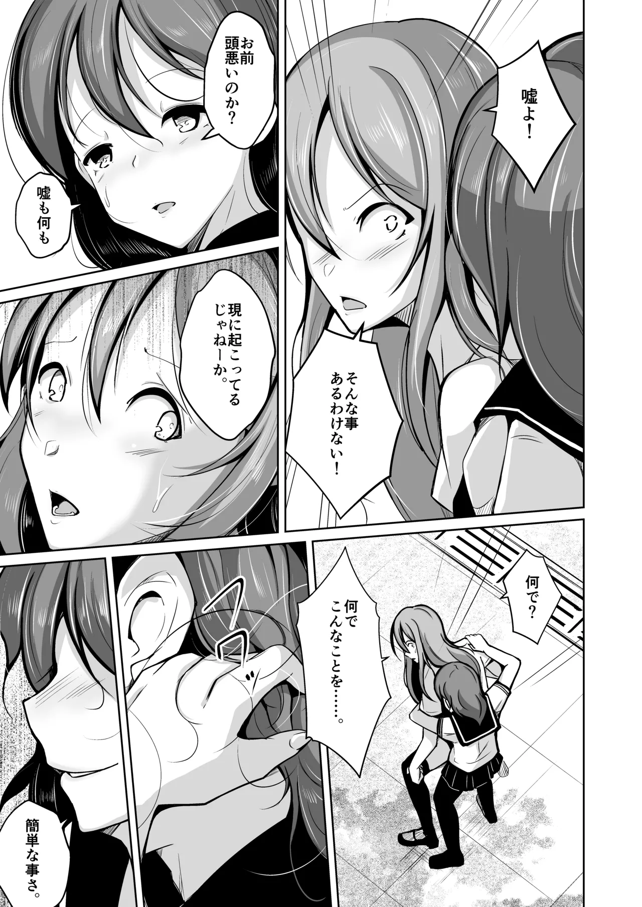 魂を抜き取る銃Re_write第三部 - Page 3