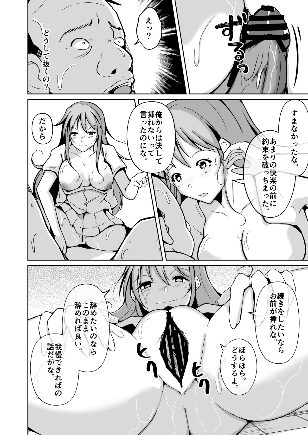 魂を抜き取る銃Re_write第三部 - Page 55