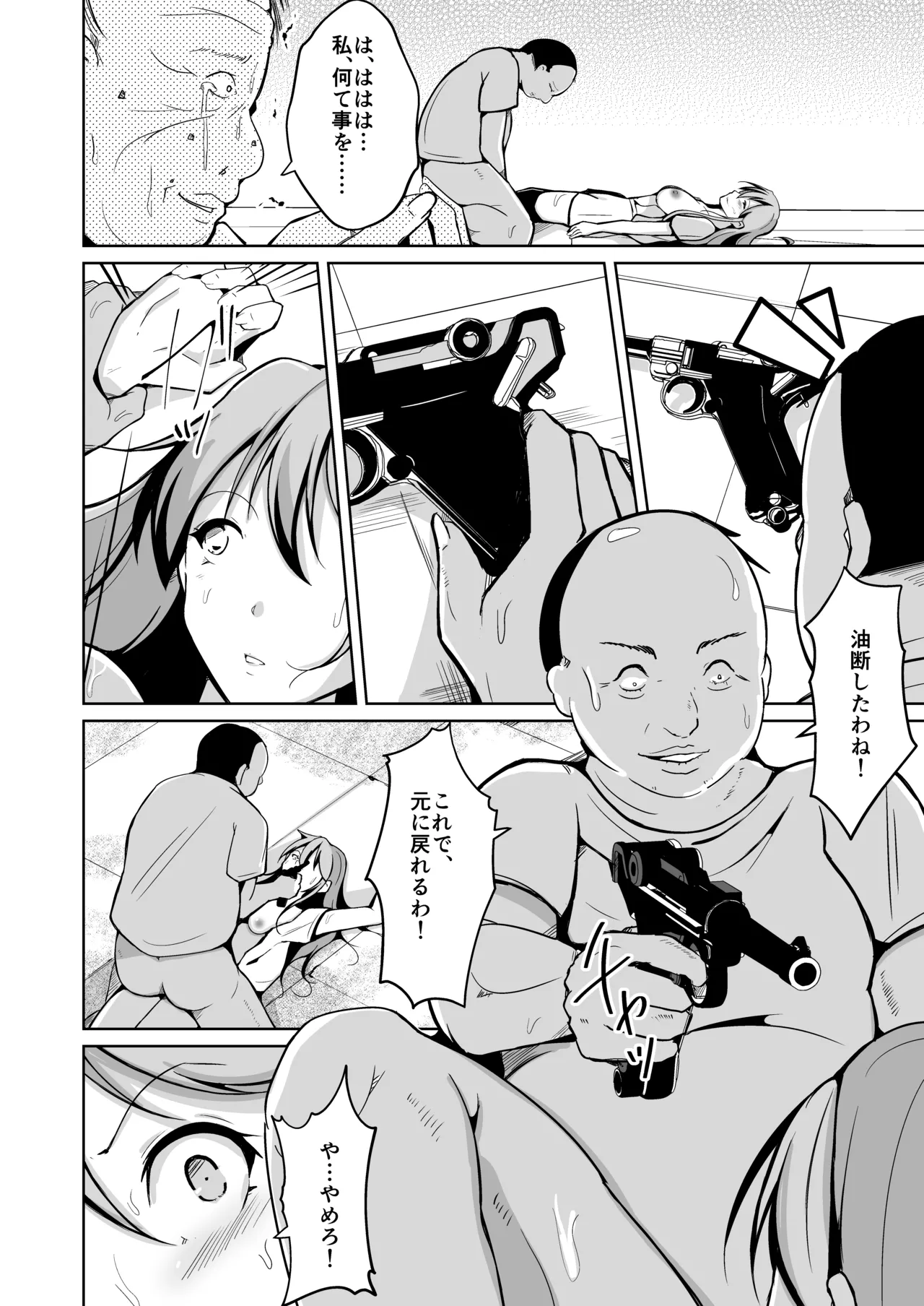 魂を抜き取る銃Re_write第三部 page 67 original parody - body swap gender bender hentai manga - read online free