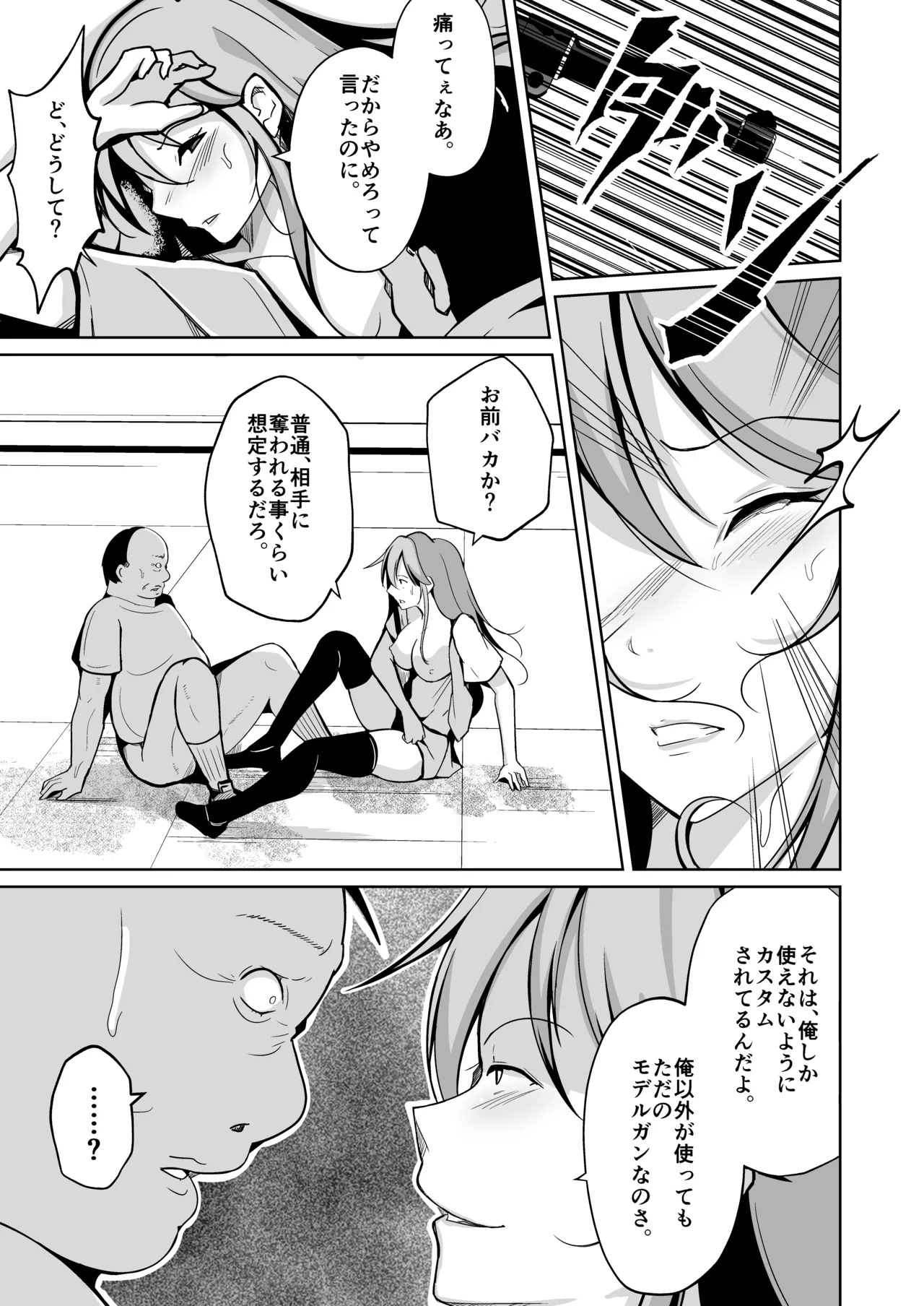 魂を抜き取る銃Re_write第三部 page 68 original parody - body swap gender bender hentai manga - read online free