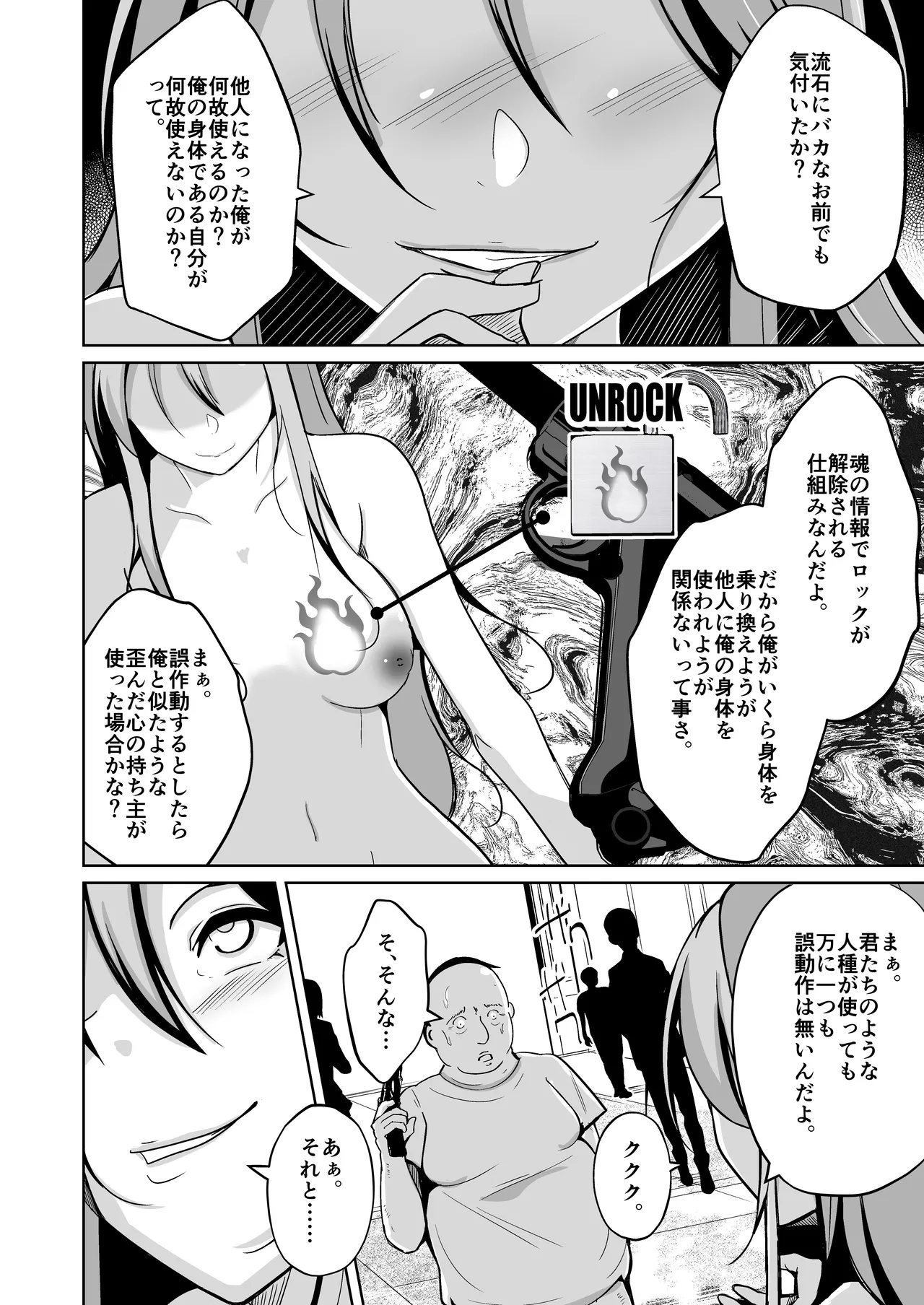 魂を抜き取る銃Re_write第三部 - Page 69