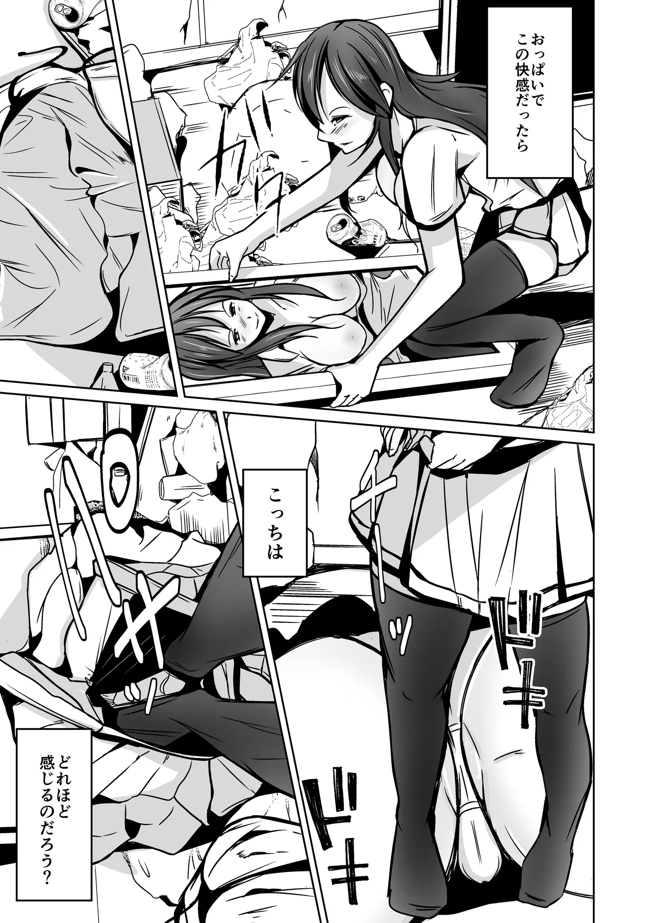 魂を抜き取る銃Re_write第一部 page 25 original parody - gender bender body swap hentai manga - read online free