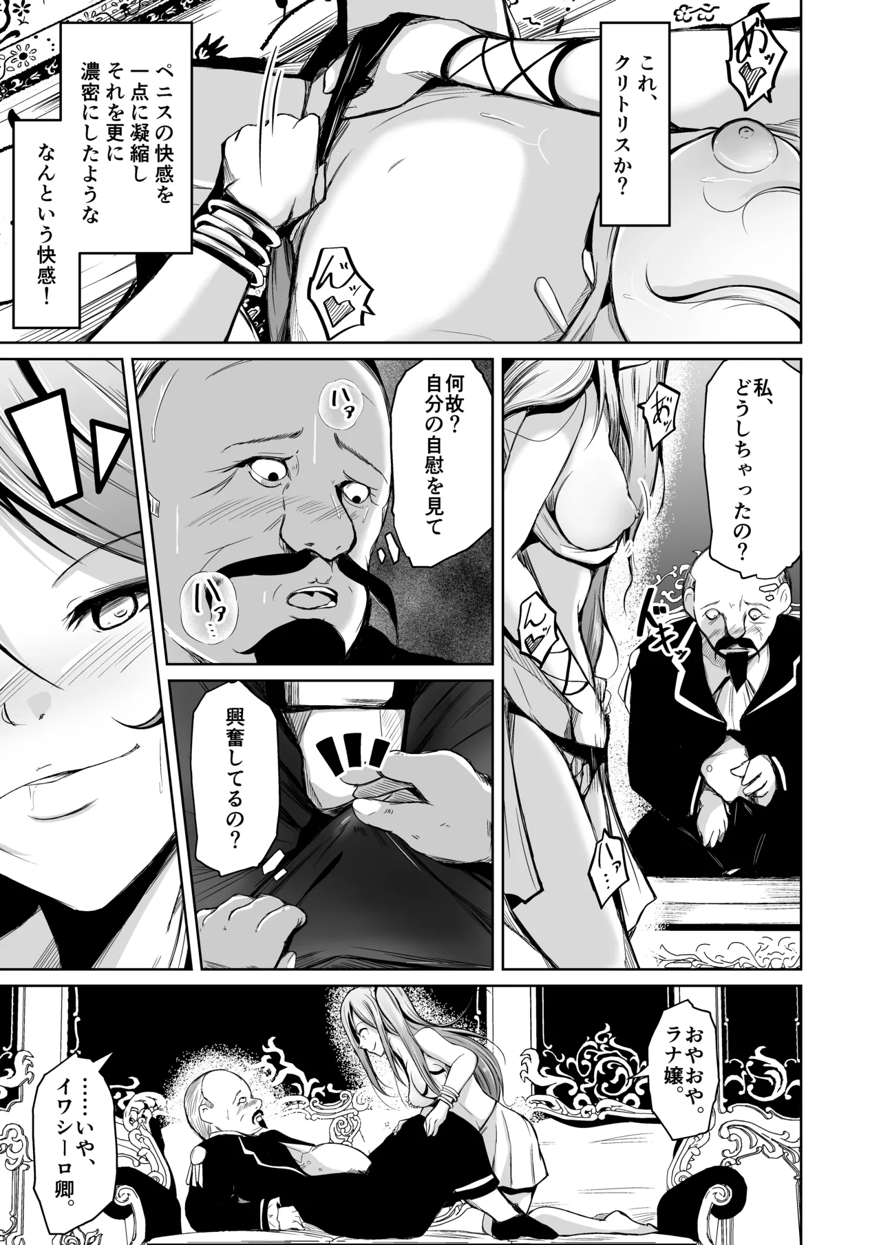 Kizoku to Dorei no Irekawari - Page 18