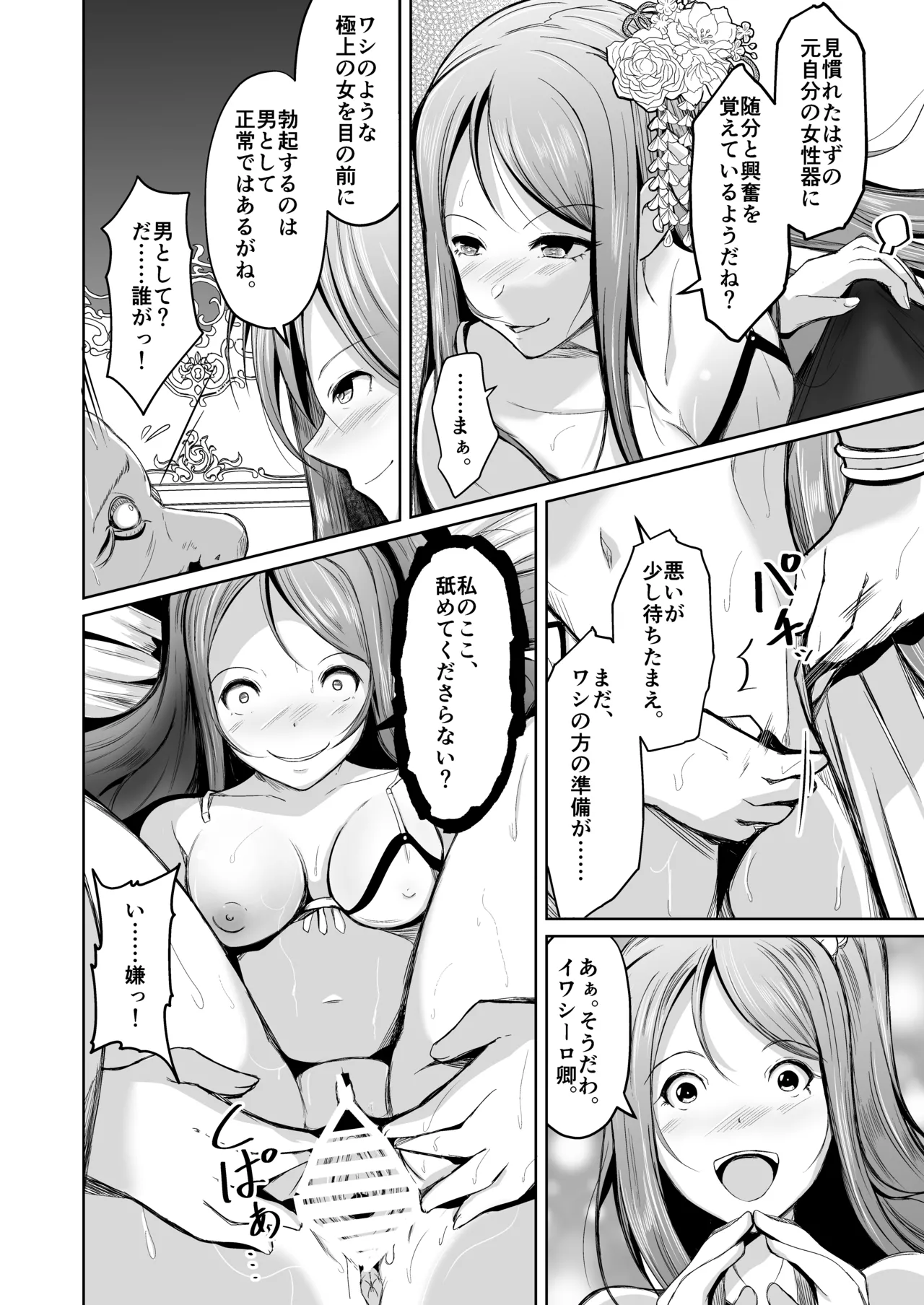 Kizoku to Dorei no Irekawari page 19 original parody - gender bender body swap hentai manga - read online free