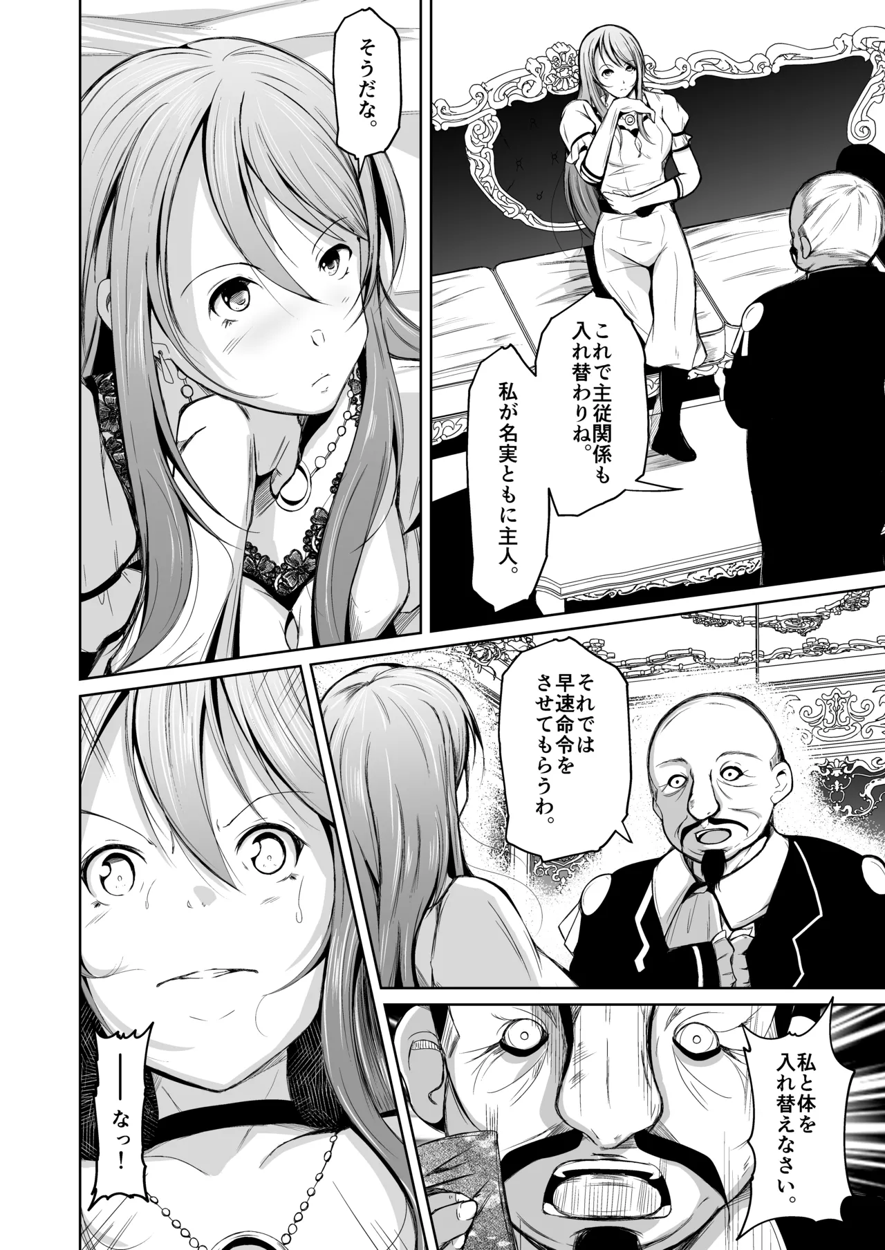 Kizoku to Dorei no Irekawari - Page 33