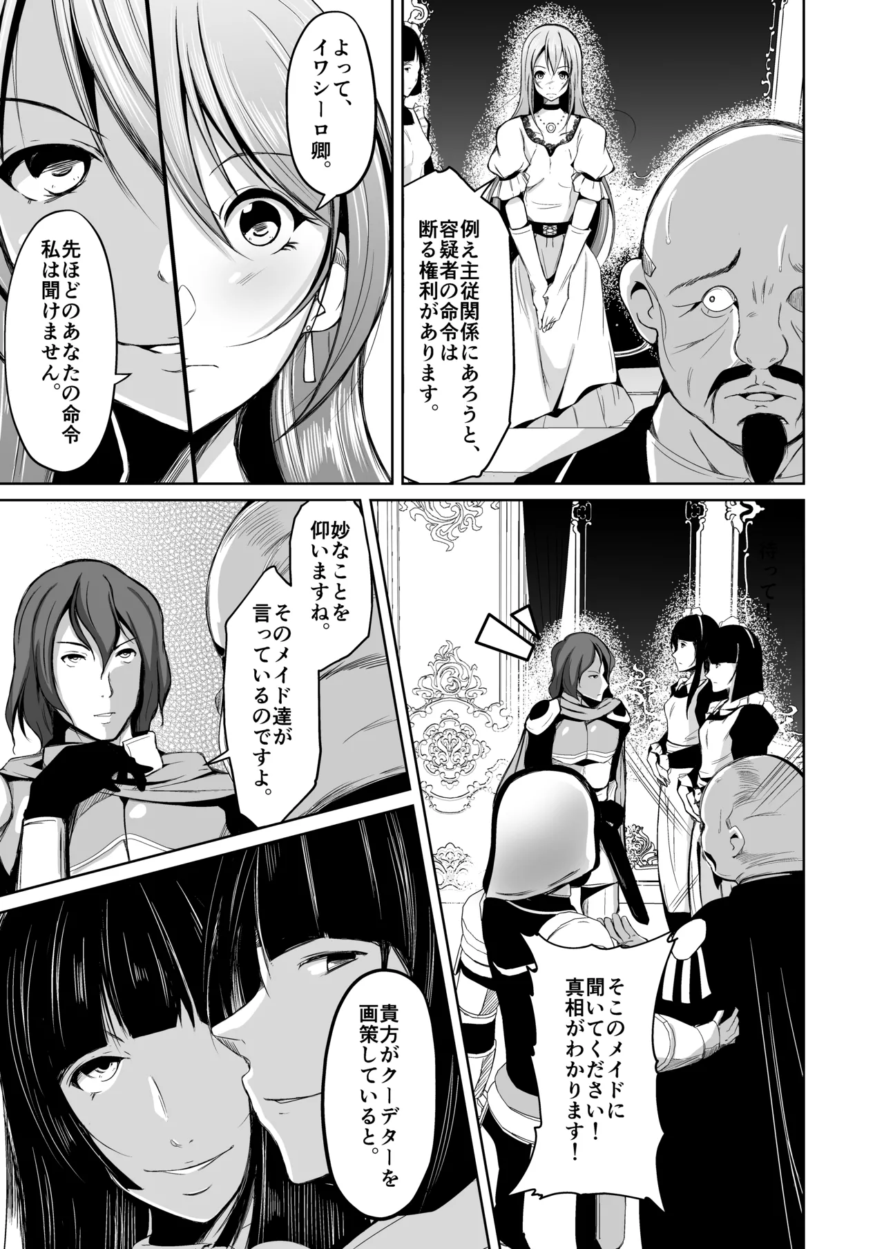 Kizoku to Dorei no Irekawari - Page 68