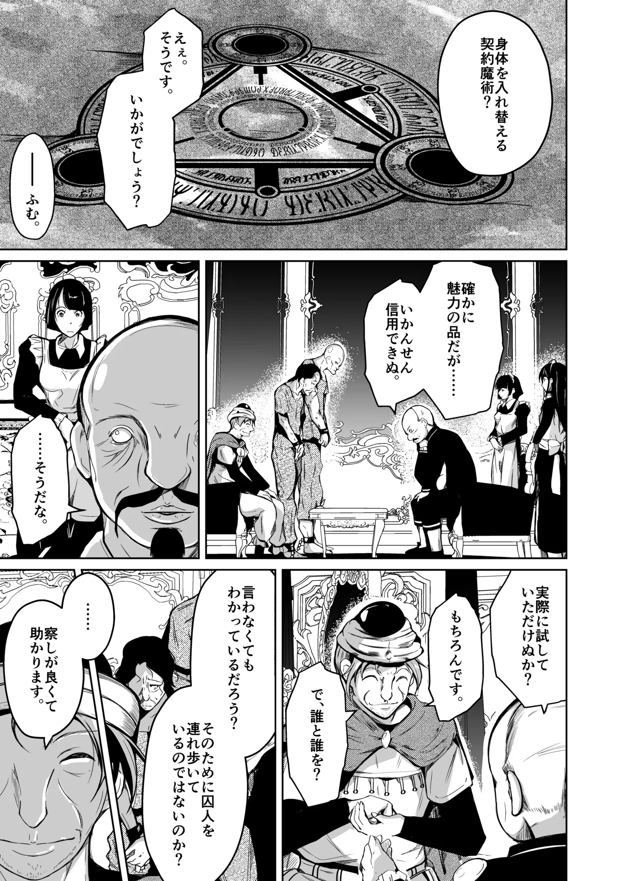 Kizoku to Dorei no Irekawari - Page 72