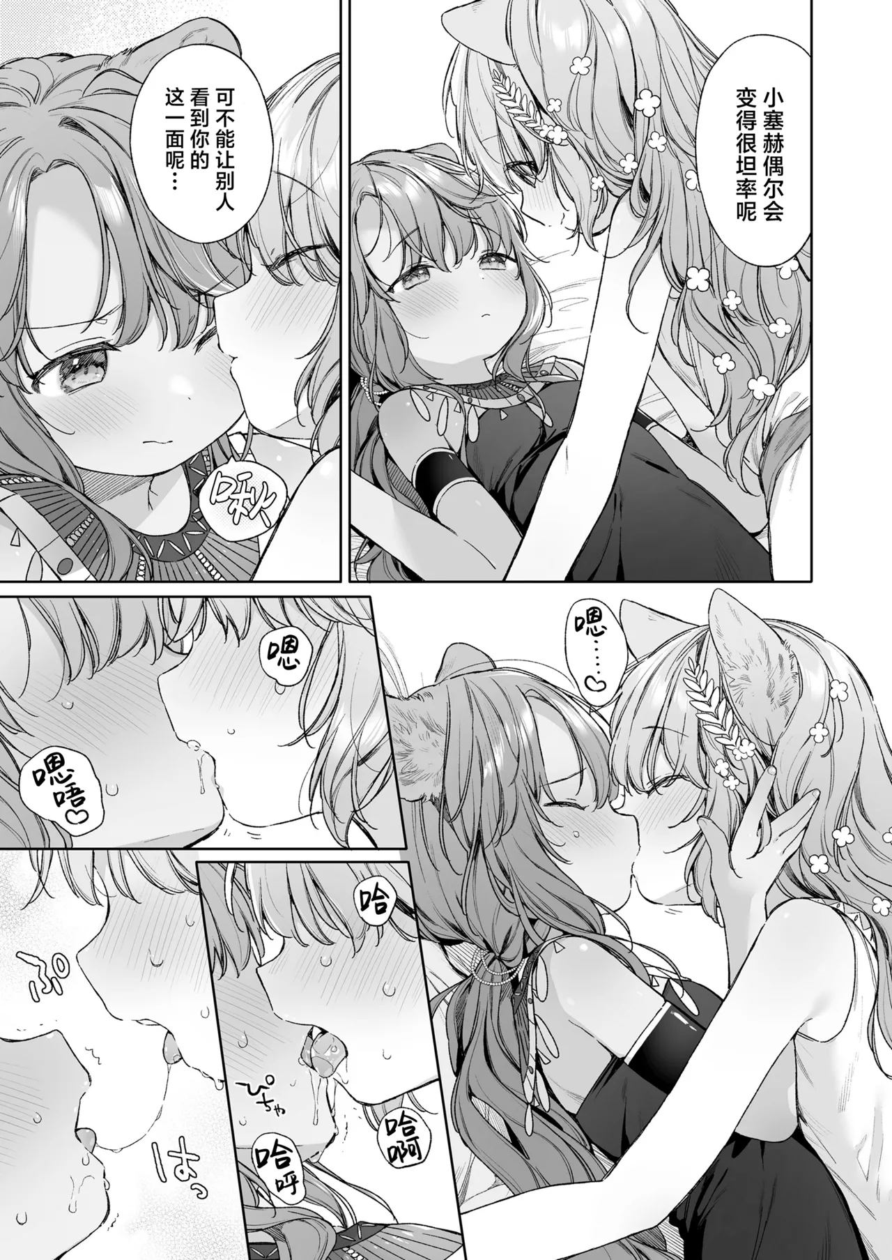 Kagehinata | 光影永相依 page 13 - females only sex toys hentai manga - read online free