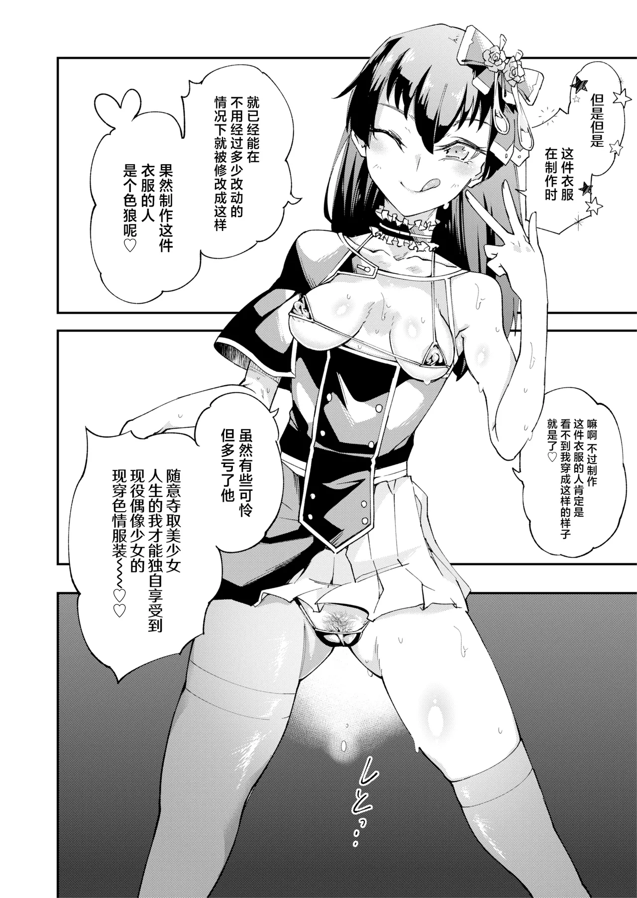 [ErectionMassCalibur] TS Hyoui (Nottori) Idol JK 2 [Chinese] page 13 original parody - females only masturbation hentai manga - read online free