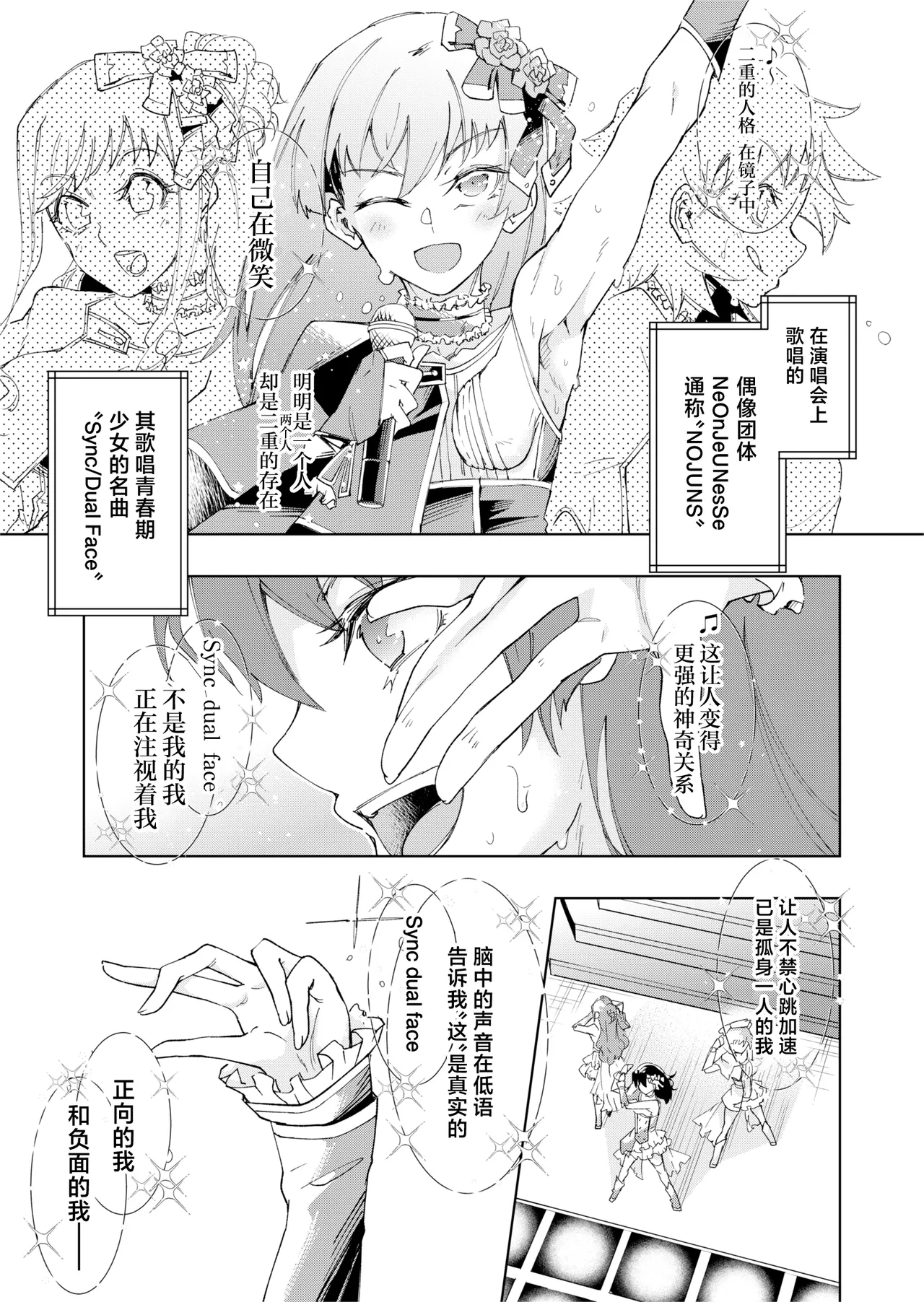 Page 2 of [ErectionMassCalibur] TS Hyoui (Nottori) Idol JK 2 [Chinese]