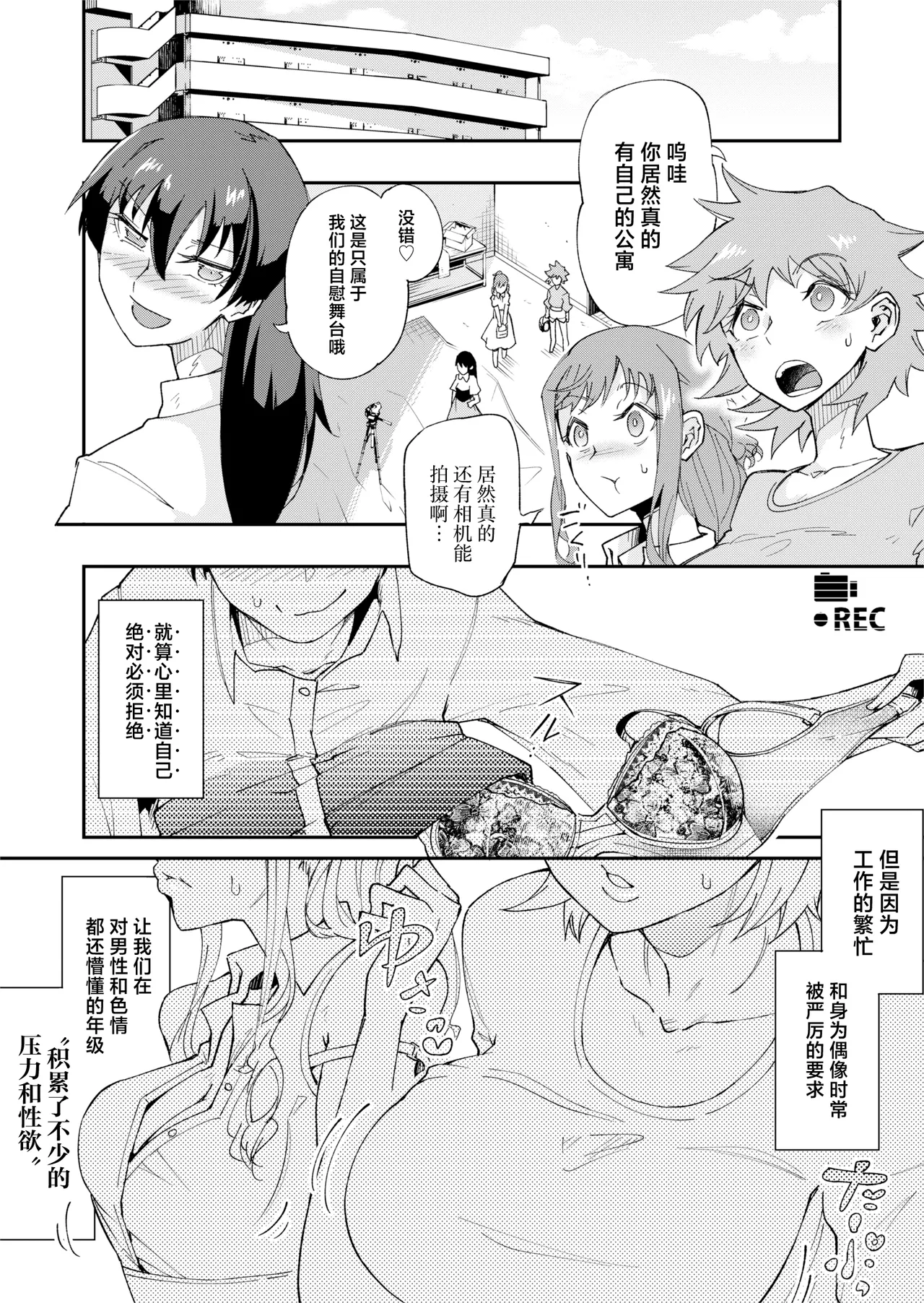 [ErectionMassCalibur] TS Hyoui (Nottori) Idol JK 2 [Chinese] page 25 original parody - females only masturbation hentai manga - read online free