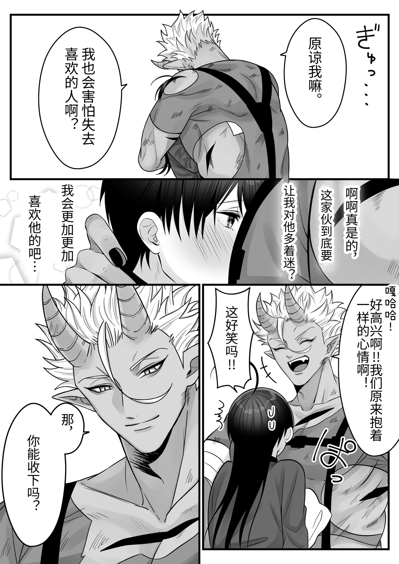 Orc no Naezoko ni Ochita kedo Aisaresugite Chou Shiawase desu page 20 original parody - orc pregnant hentai manga - read online free