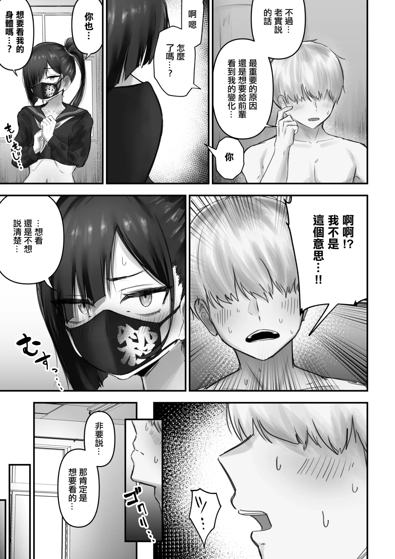 [Fuwatani] Pashiri-kun no Koto ga Suki na Furyou-chan no Hanashi | 喜歡上(跑腿)君的(不良)少女的故事 [Chinese] page 12 original parody - sole female sole male hentai manga - read online free