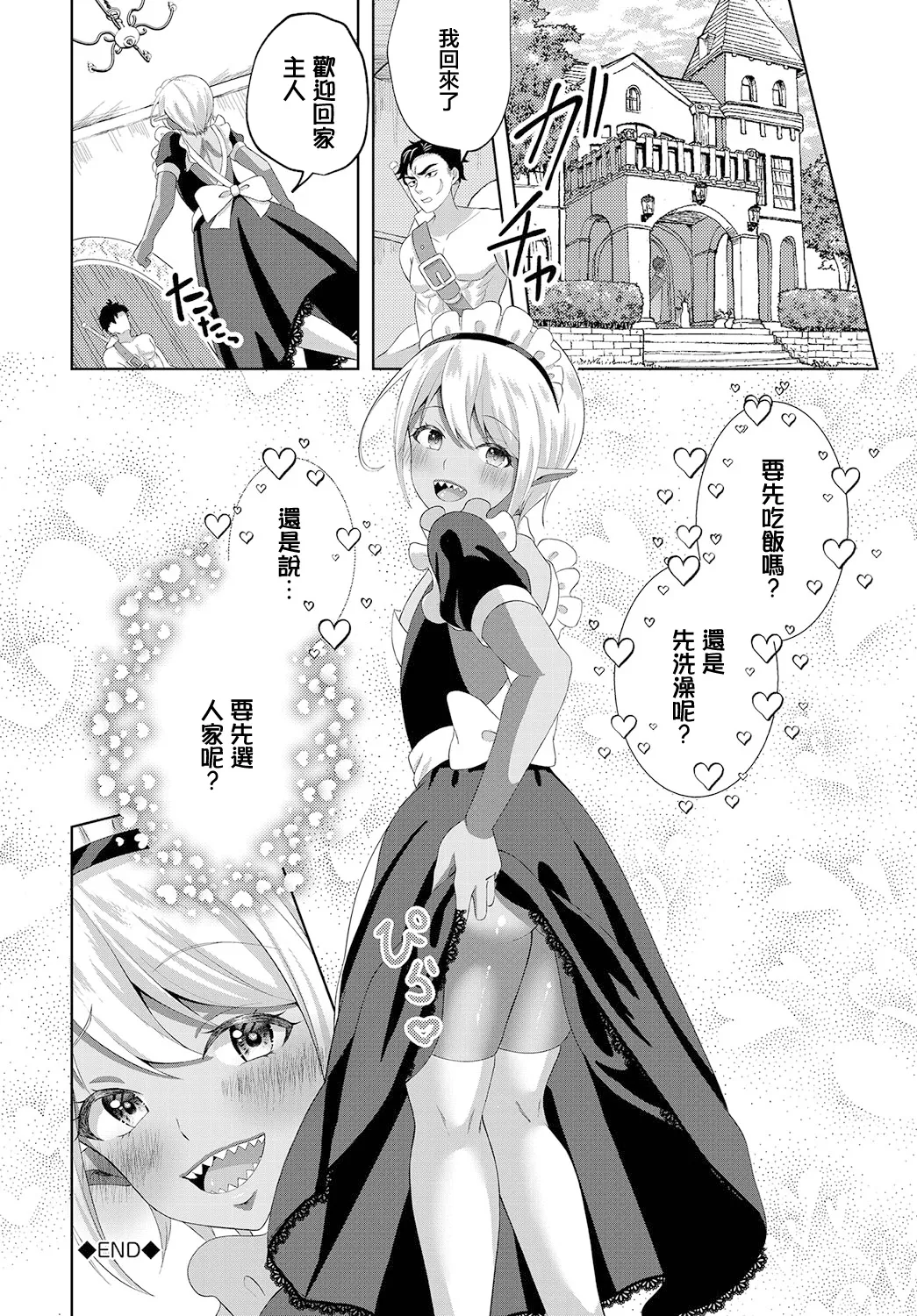 Kabe Shiri Erop ni Goyoujin! - Page 20