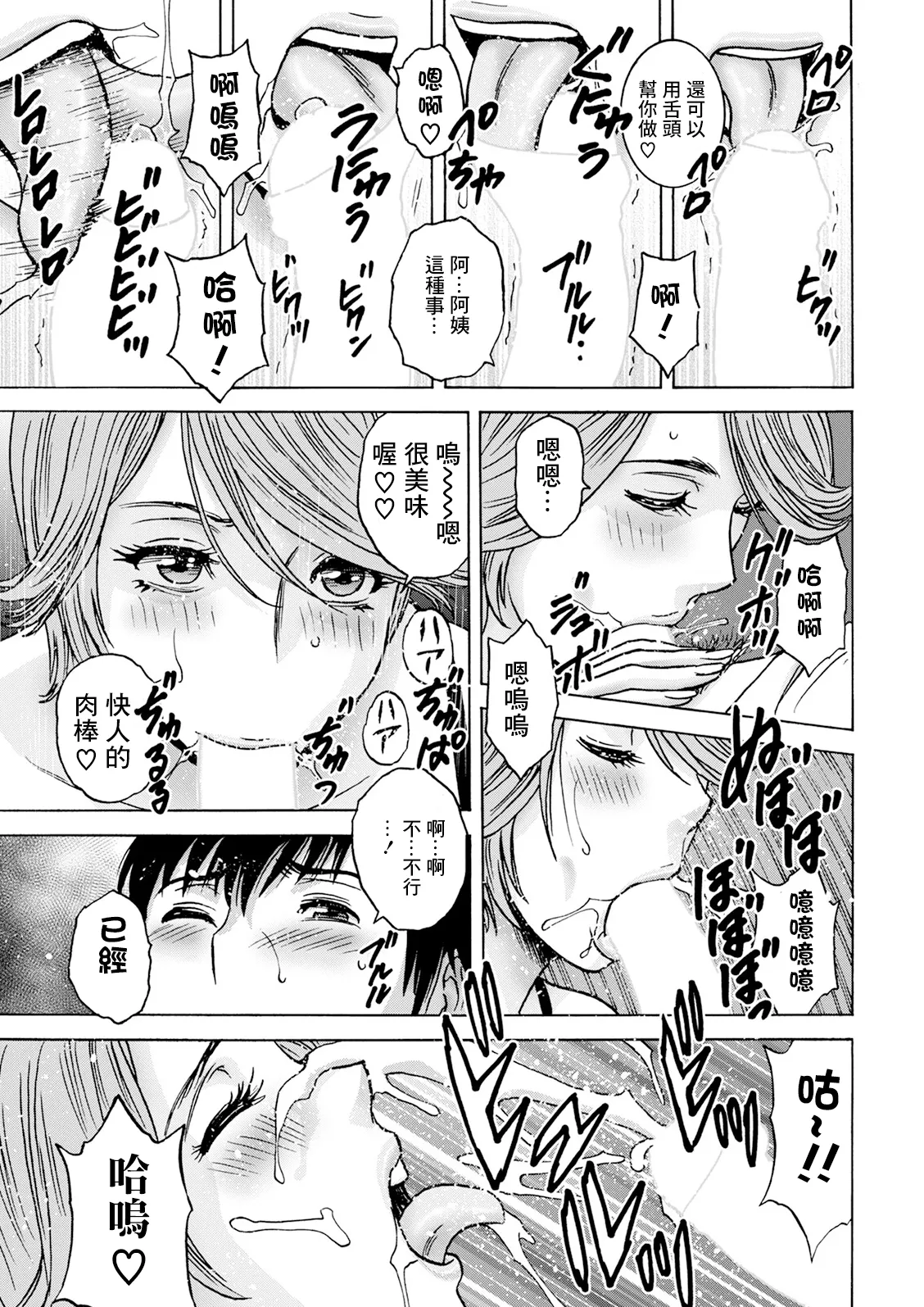 Hakuchu ni mau Kyonyu Ch. 1 - Page 11