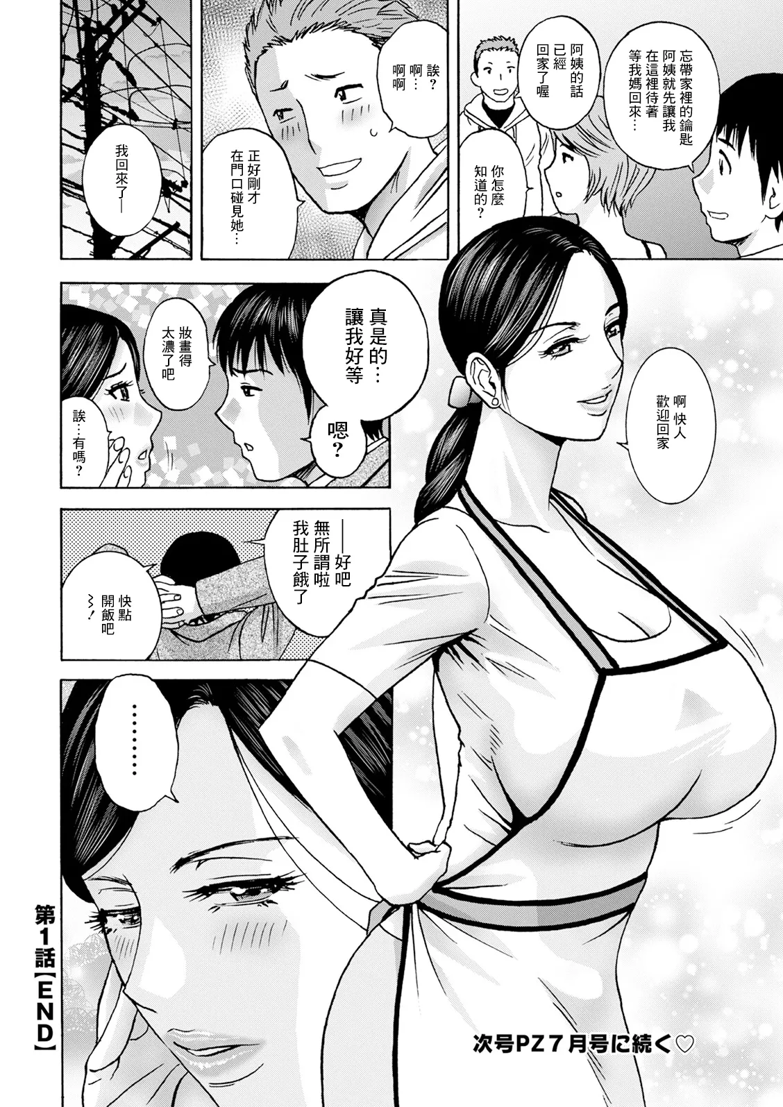 Hakuchu ni mau Kyonyu Ch. 1 page 20 - full censorship big breasts hentai manga - read online free